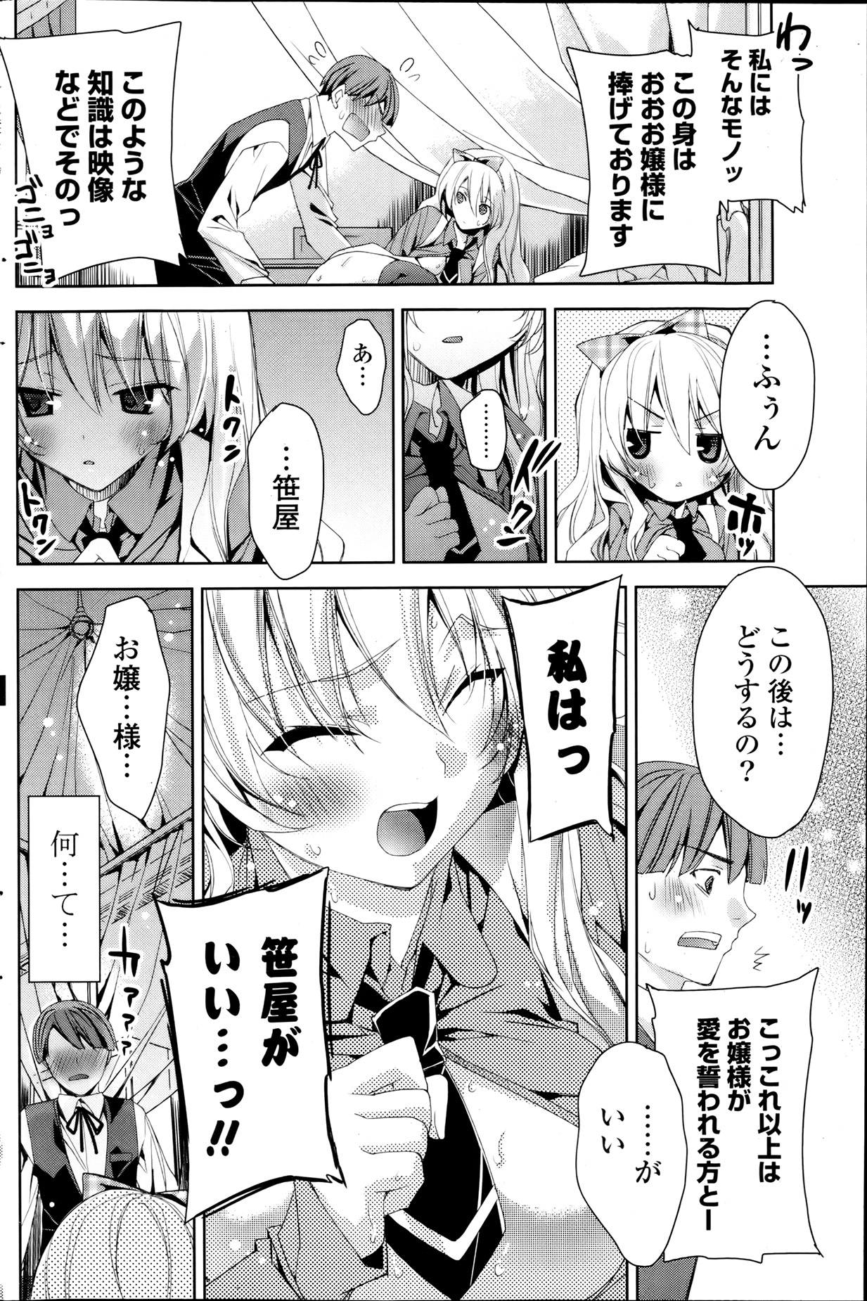 COMIC ポプリクラブ 2013年8月号