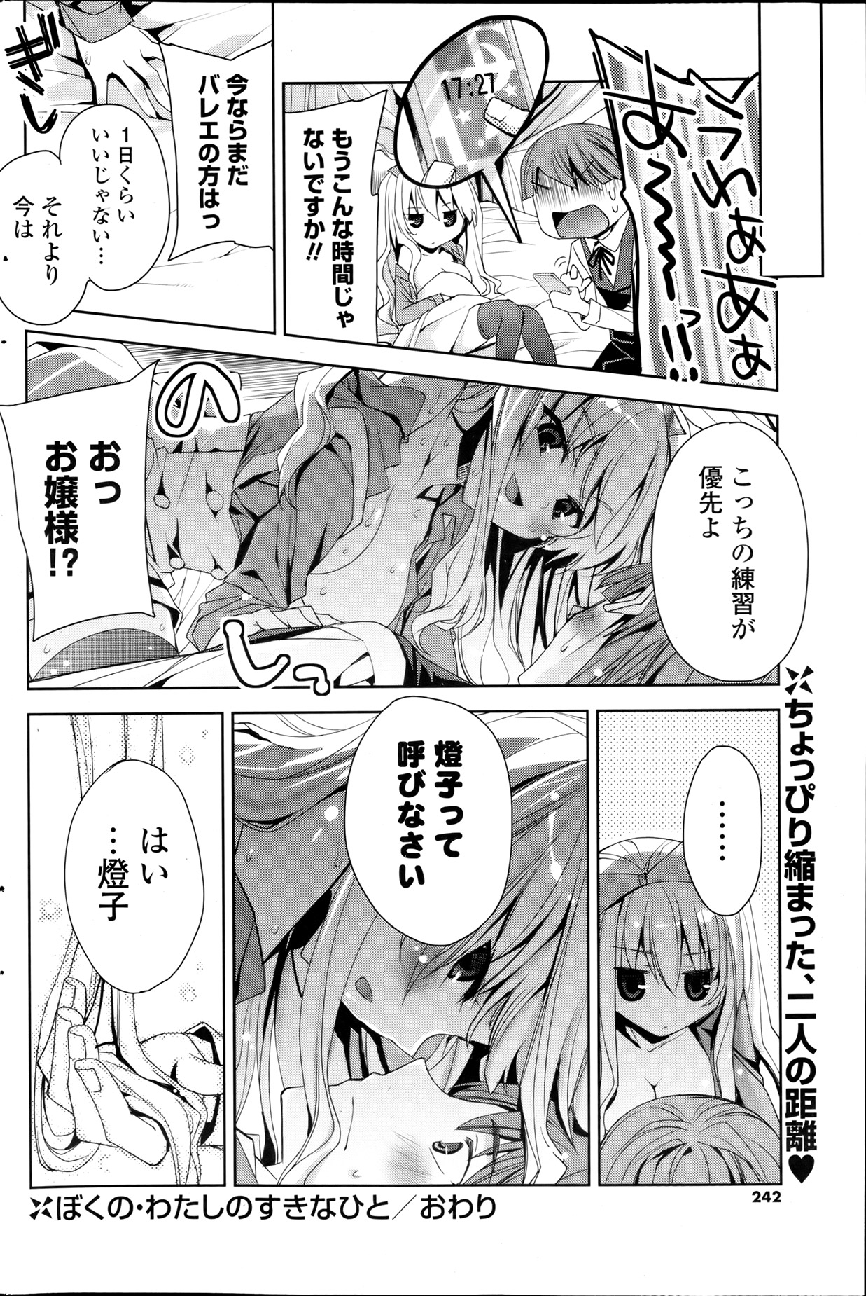 COMIC ポプリクラブ 2013年8月号