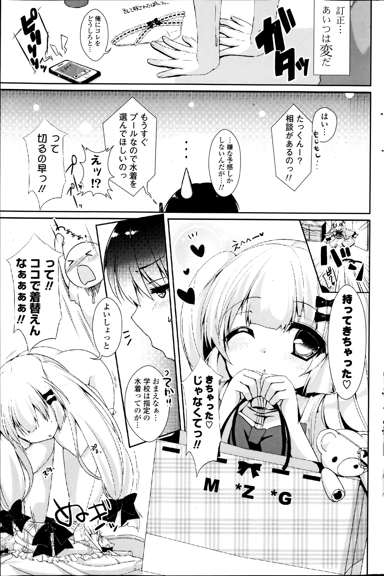 COMIC ポプリクラブ 2013年8月号