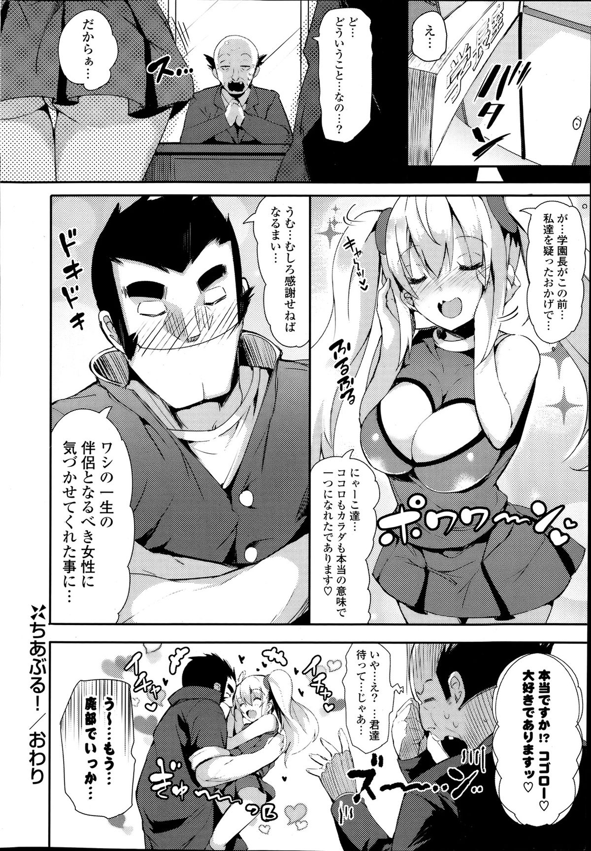 COMIC ポプリクラブ 2013年8月号