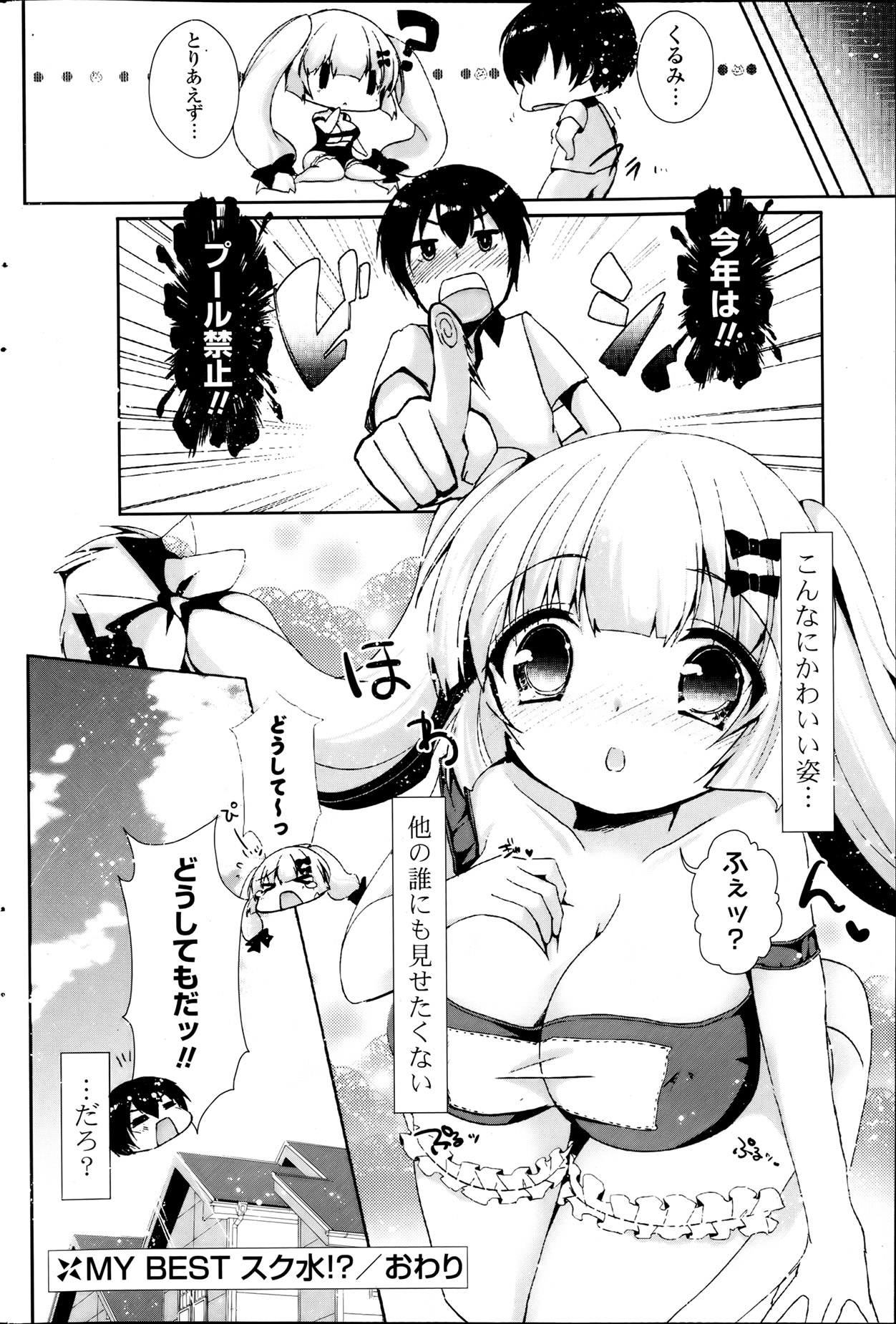 COMIC ポプリクラブ 2013年8月号