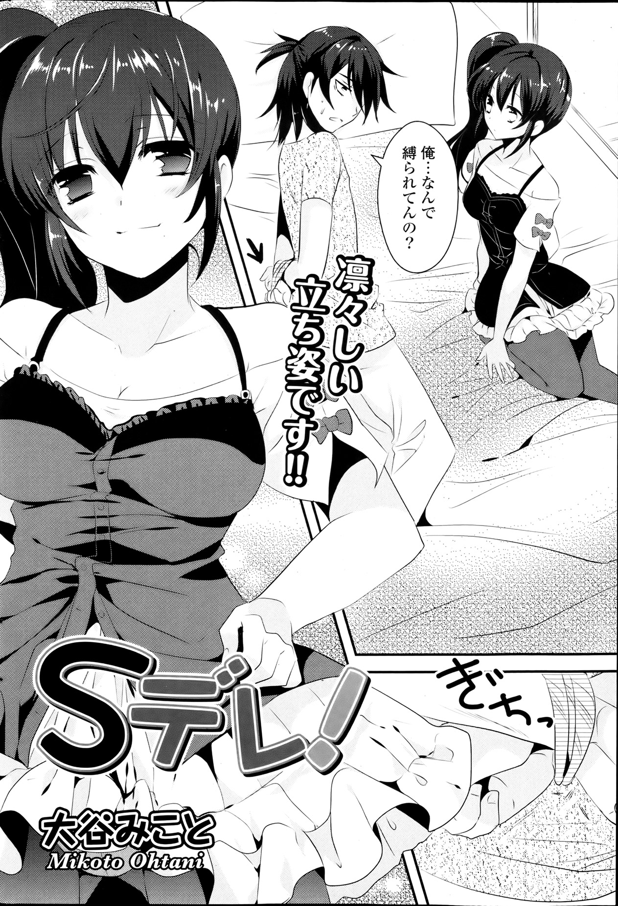 COMIC ポプリクラブ 2013年8月号