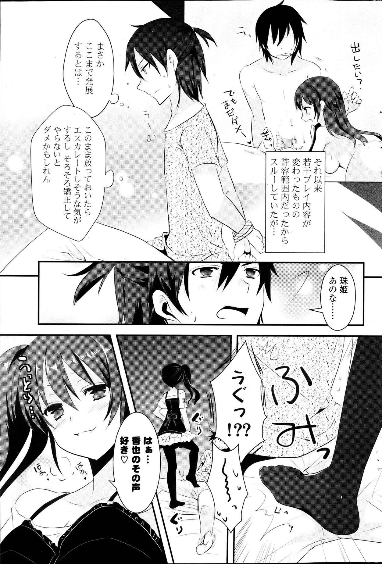 COMIC ポプリクラブ 2013年8月号