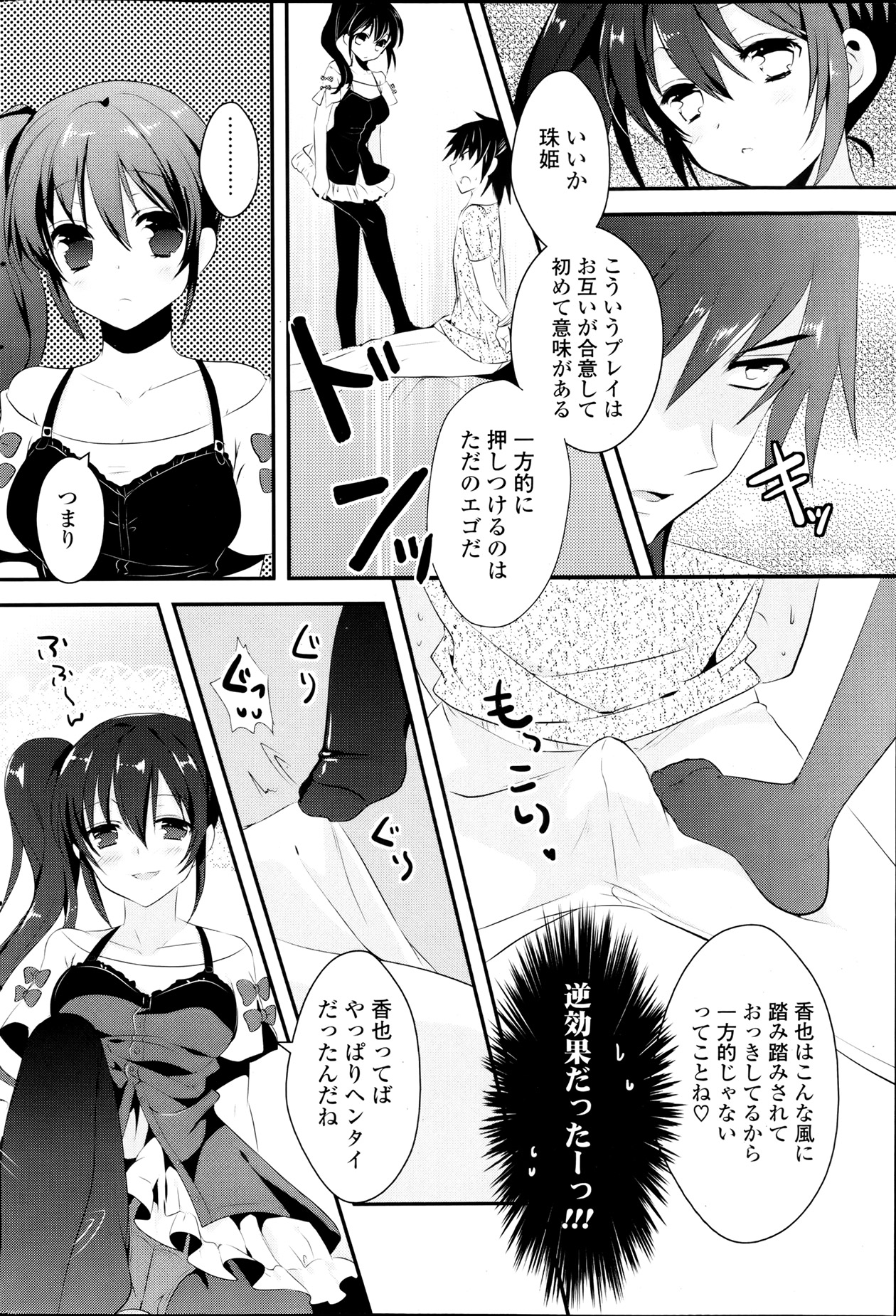 COMIC ポプリクラブ 2013年8月号
