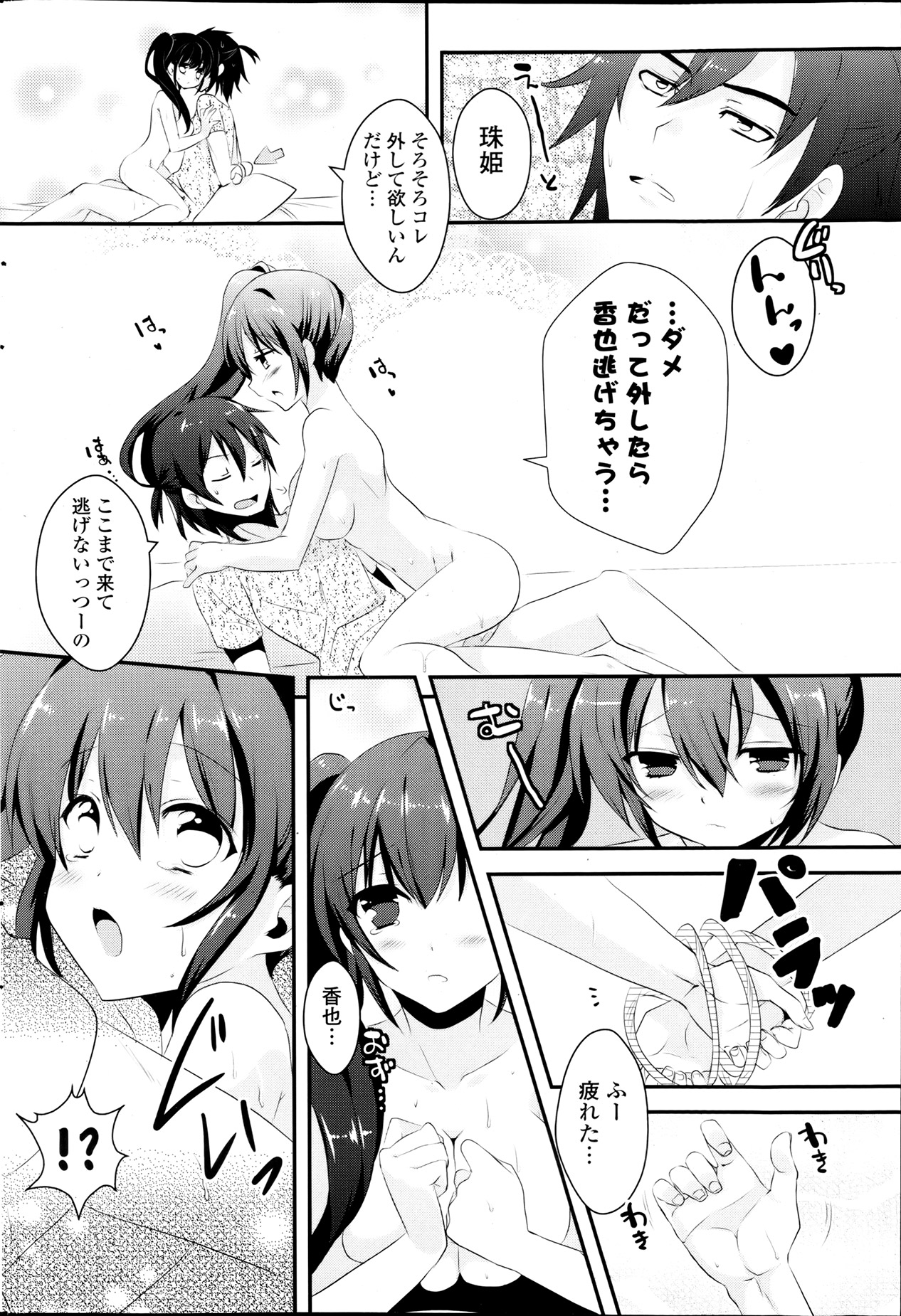 COMIC ポプリクラブ 2013年8月号
