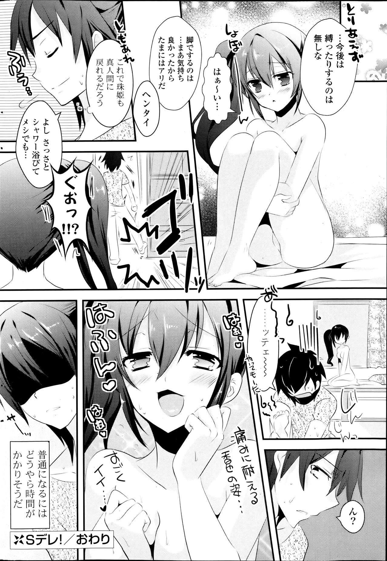 COMIC ポプリクラブ 2013年8月号