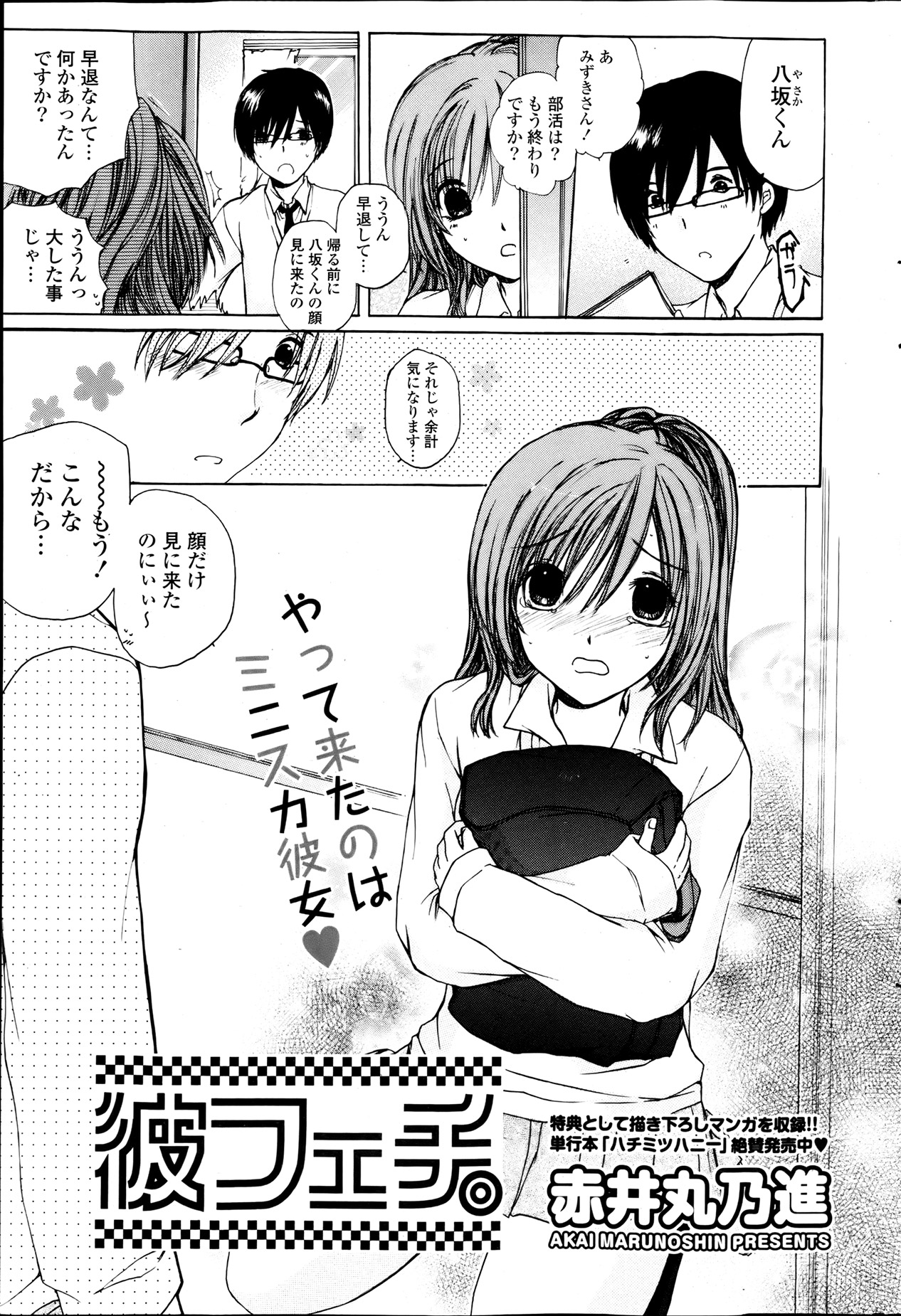 COMIC ポプリクラブ 2013年8月号