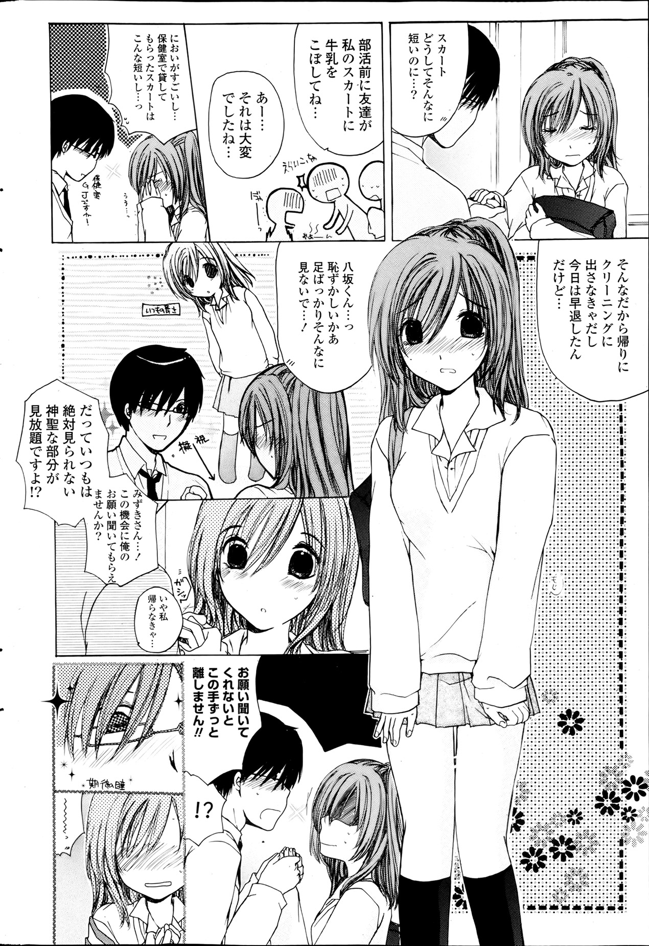 COMIC ポプリクラブ 2013年8月号