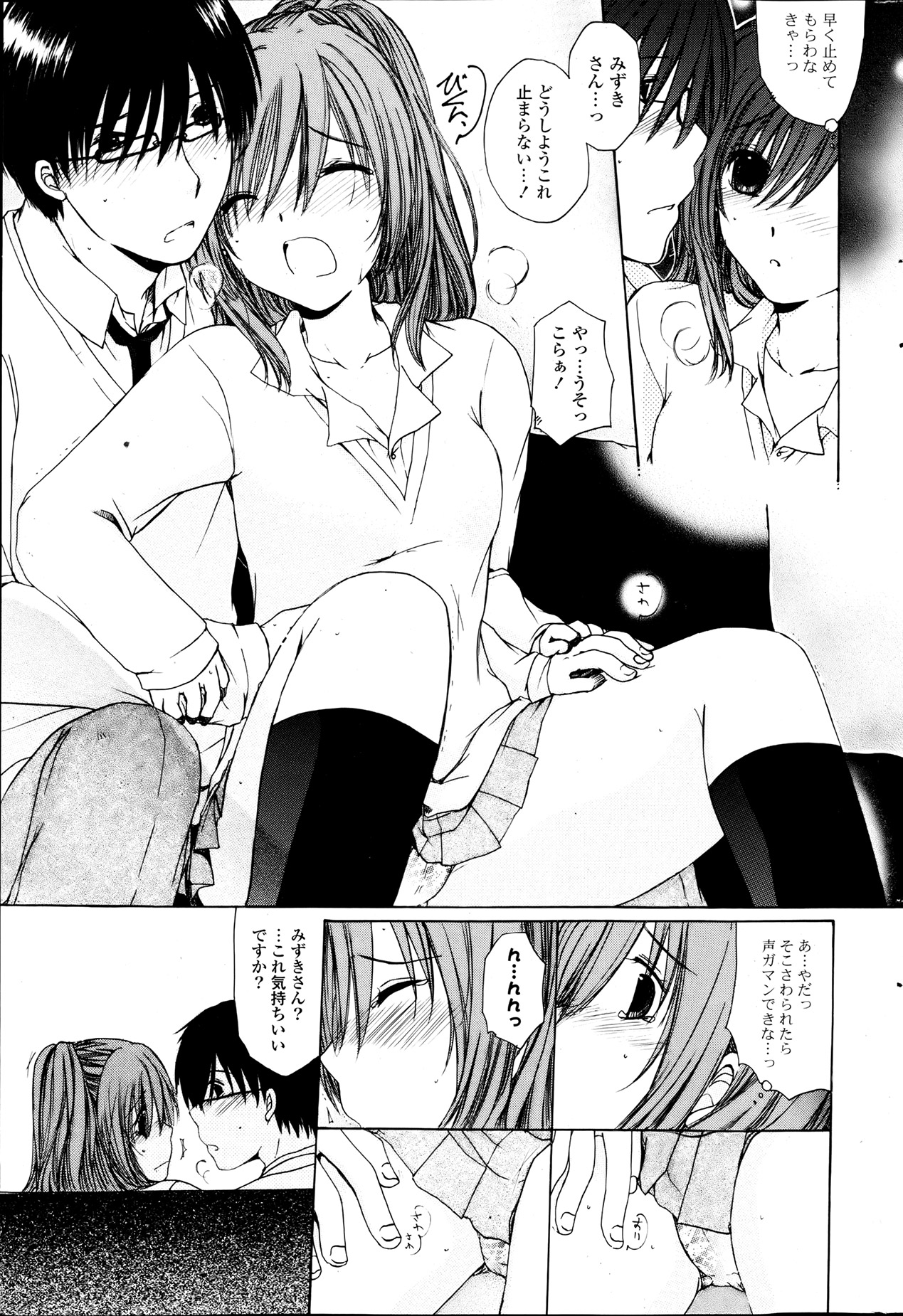 COMIC ポプリクラブ 2013年8月号