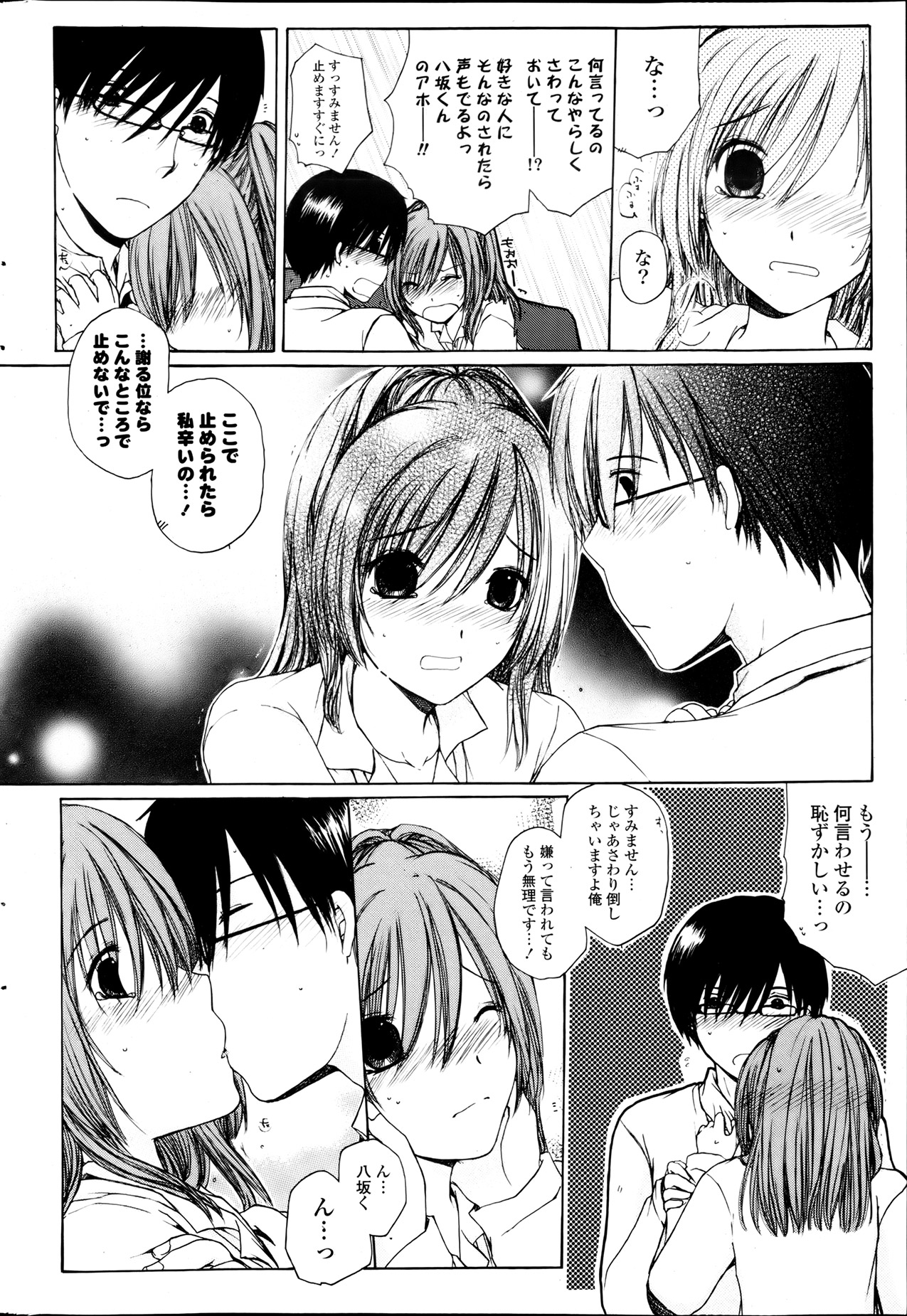 COMIC ポプリクラブ 2013年8月号