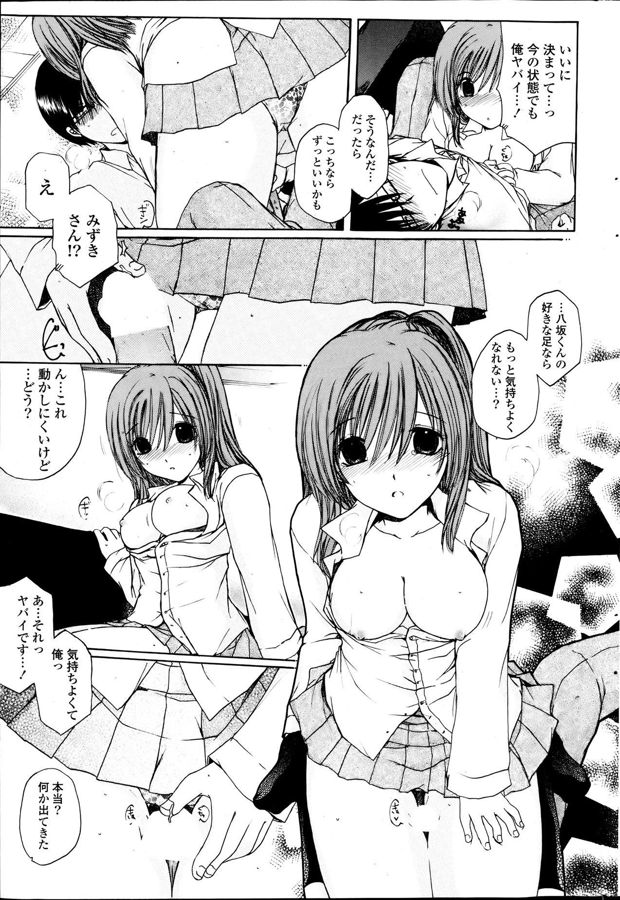 COMIC ポプリクラブ 2013年8月号
