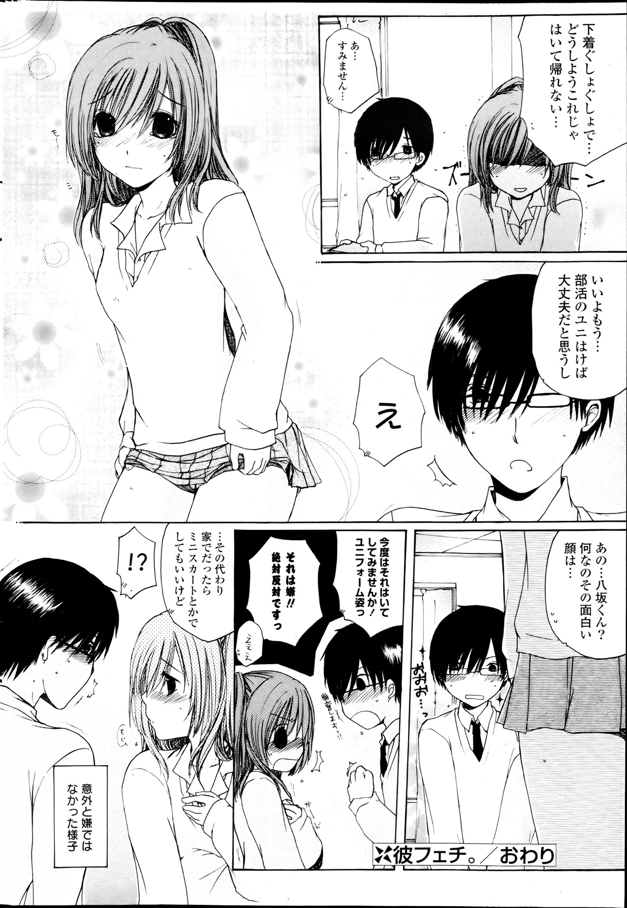 COMIC ポプリクラブ 2013年8月号