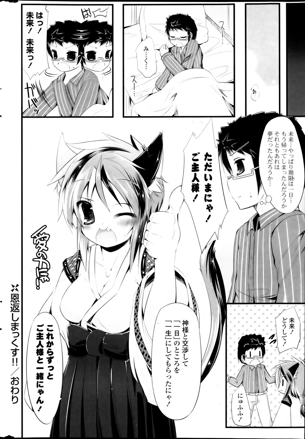 COMIC ポプリクラブ 2013年8月号