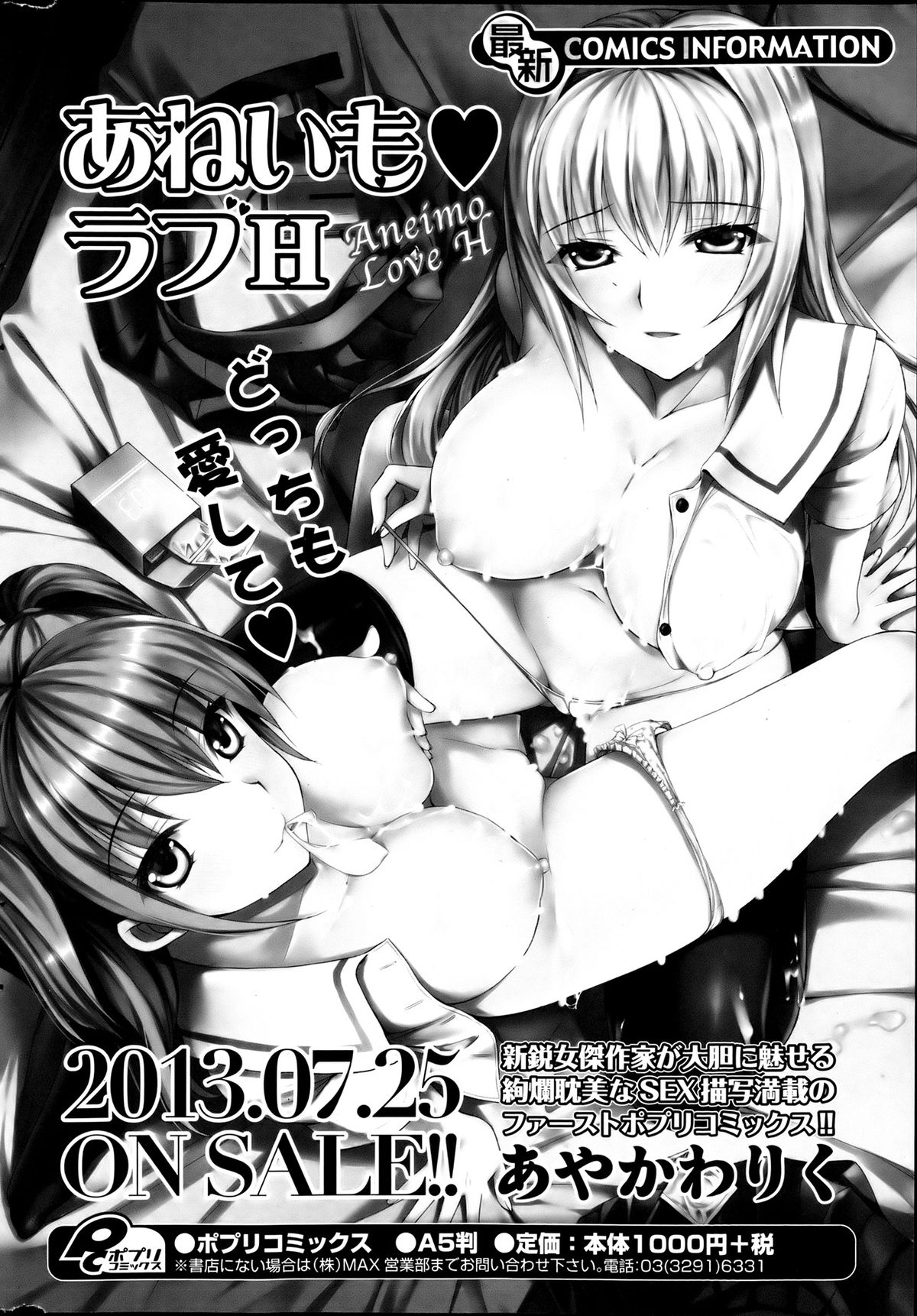 COMIC ポプリクラブ 2013年8月号