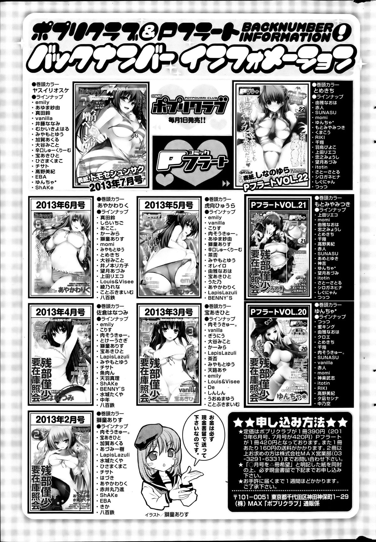 COMIC ポプリクラブ 2013年8月号