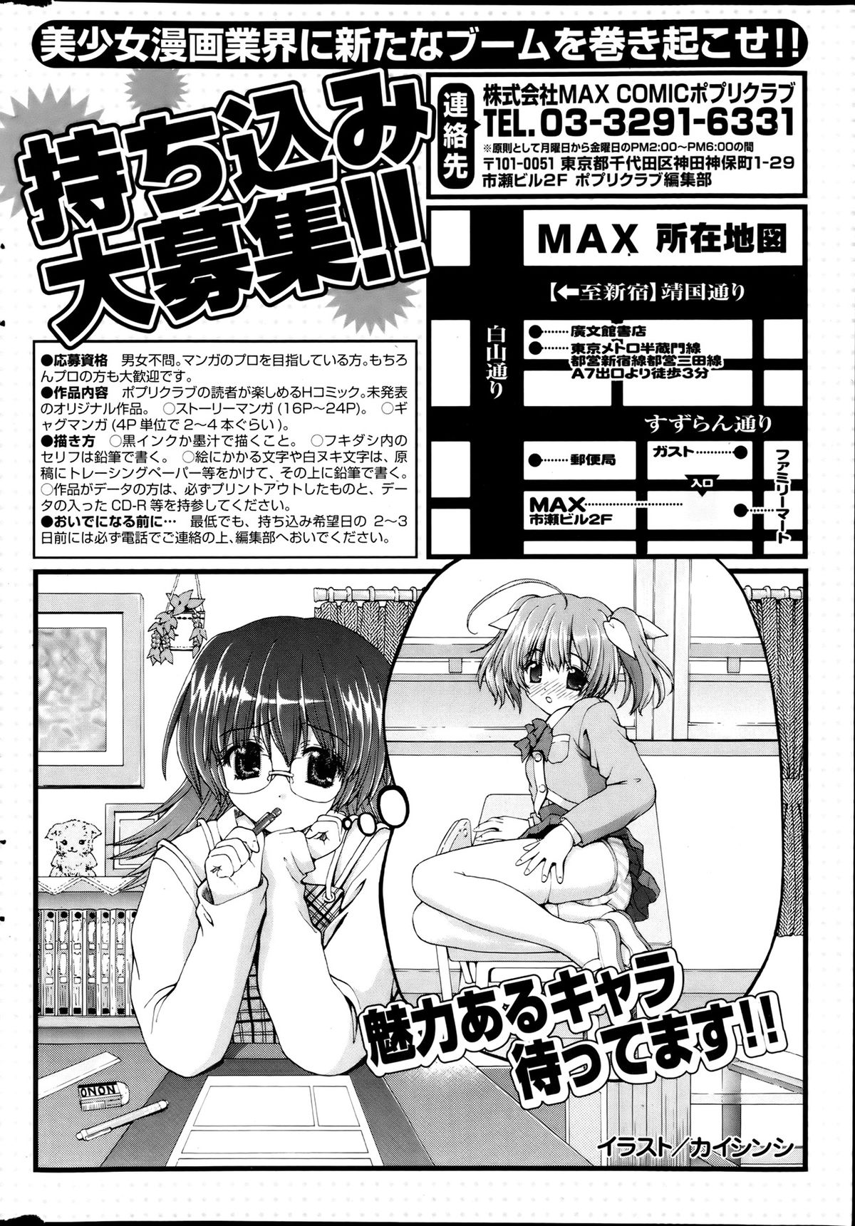 COMIC ポプリクラブ 2013年8月号