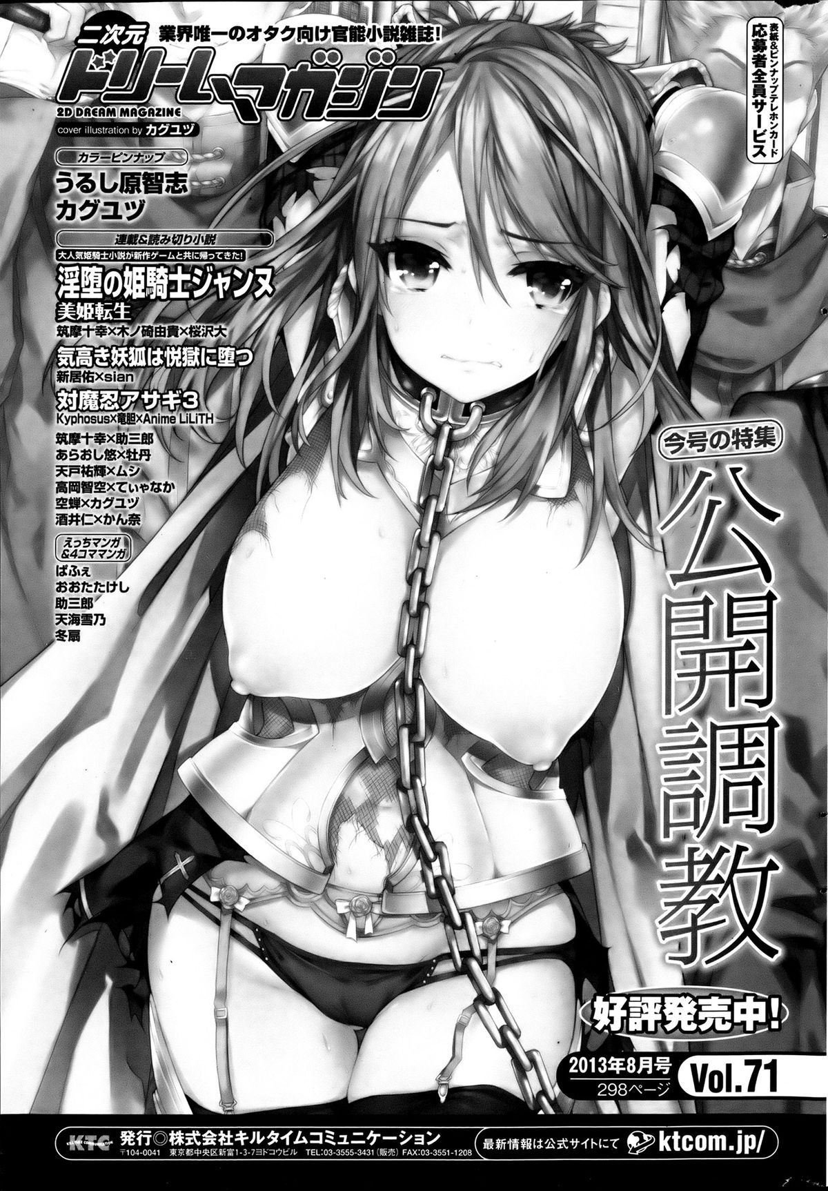 COMIC ポプリクラブ 2013年8月号