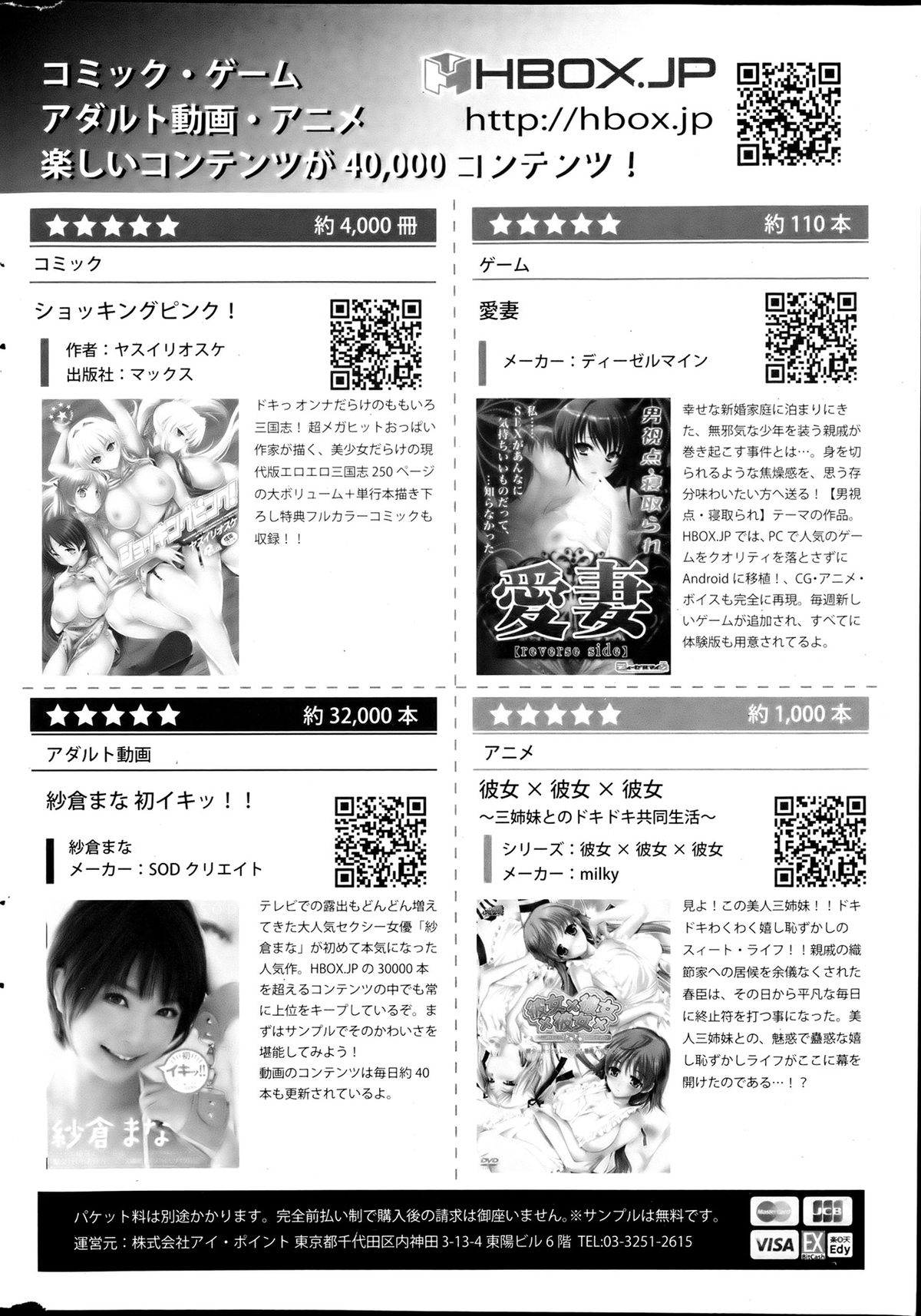 COMIC ポプリクラブ 2013年8月号