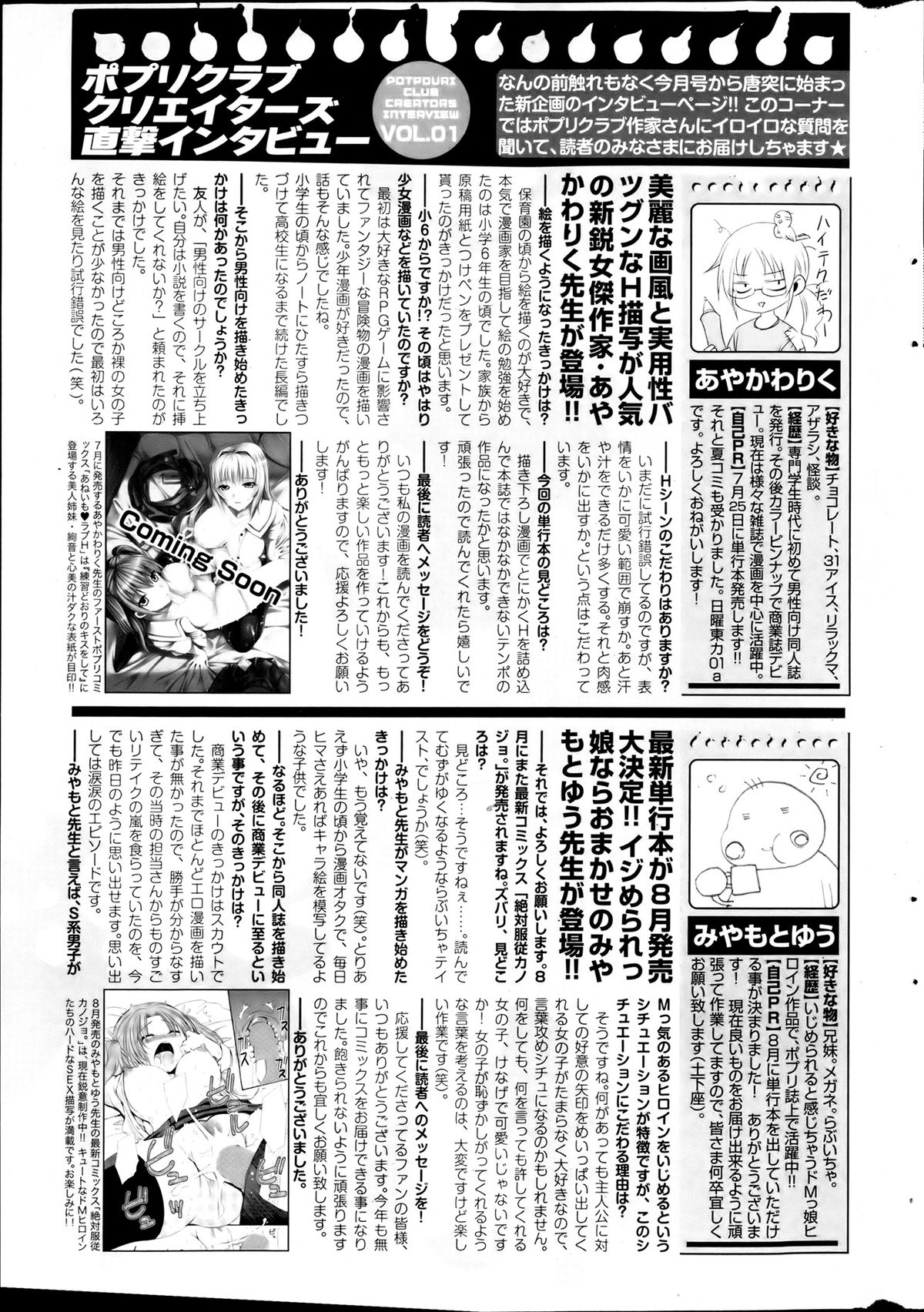 COMIC ポプリクラブ 2013年8月号