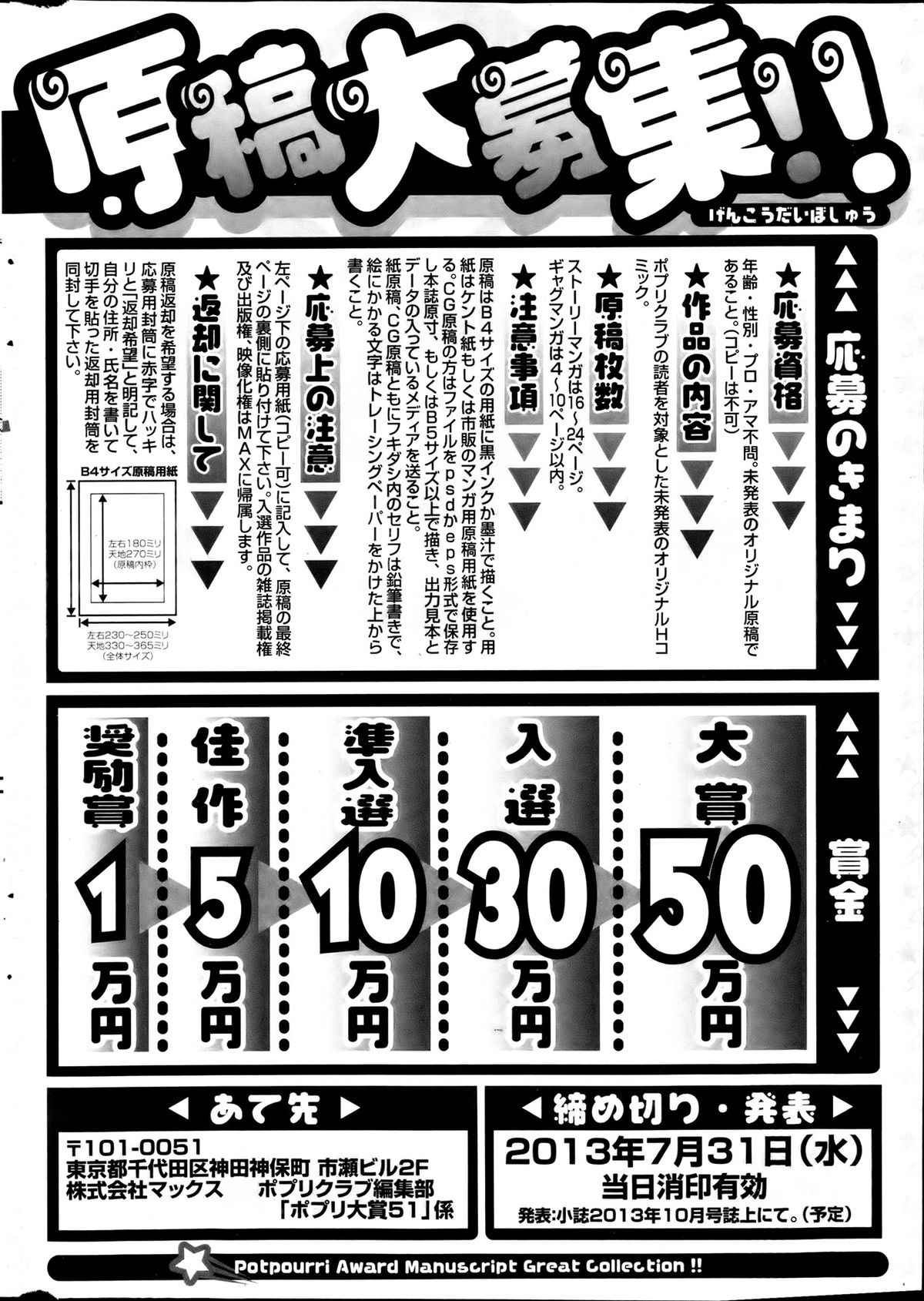 COMIC ポプリクラブ 2013年8月号