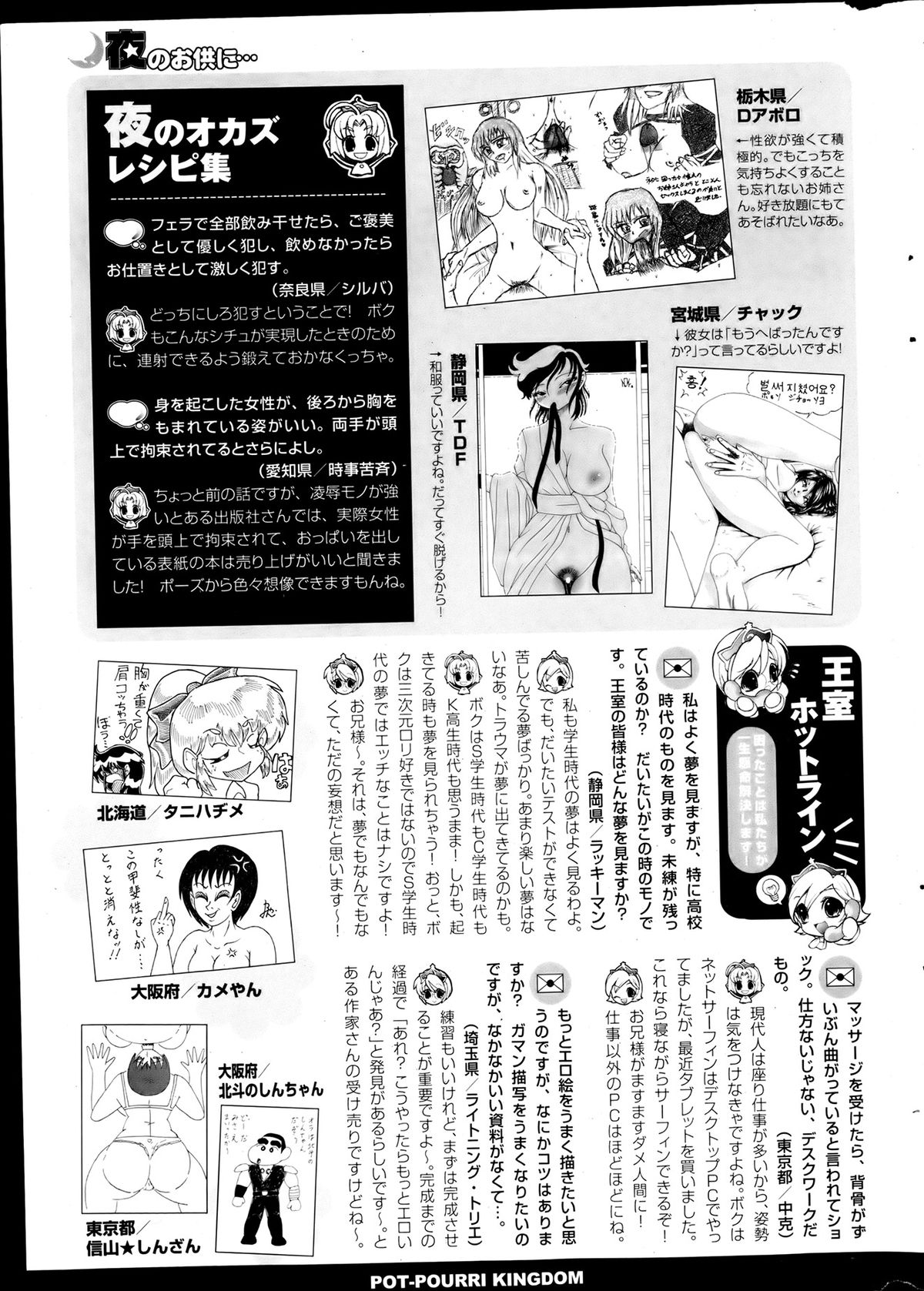COMIC ポプリクラブ 2013年8月号