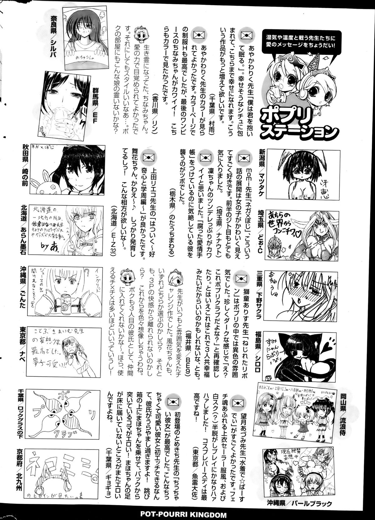 COMIC ポプリクラブ 2013年8月号