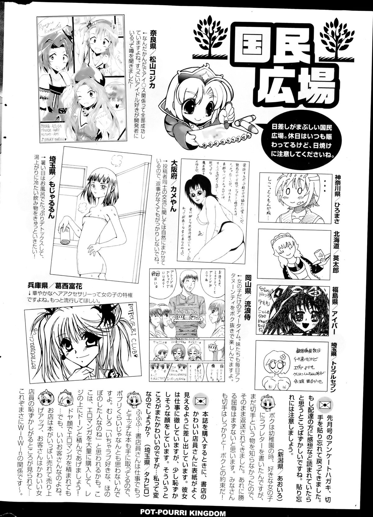 COMIC ポプリクラブ 2013年8月号