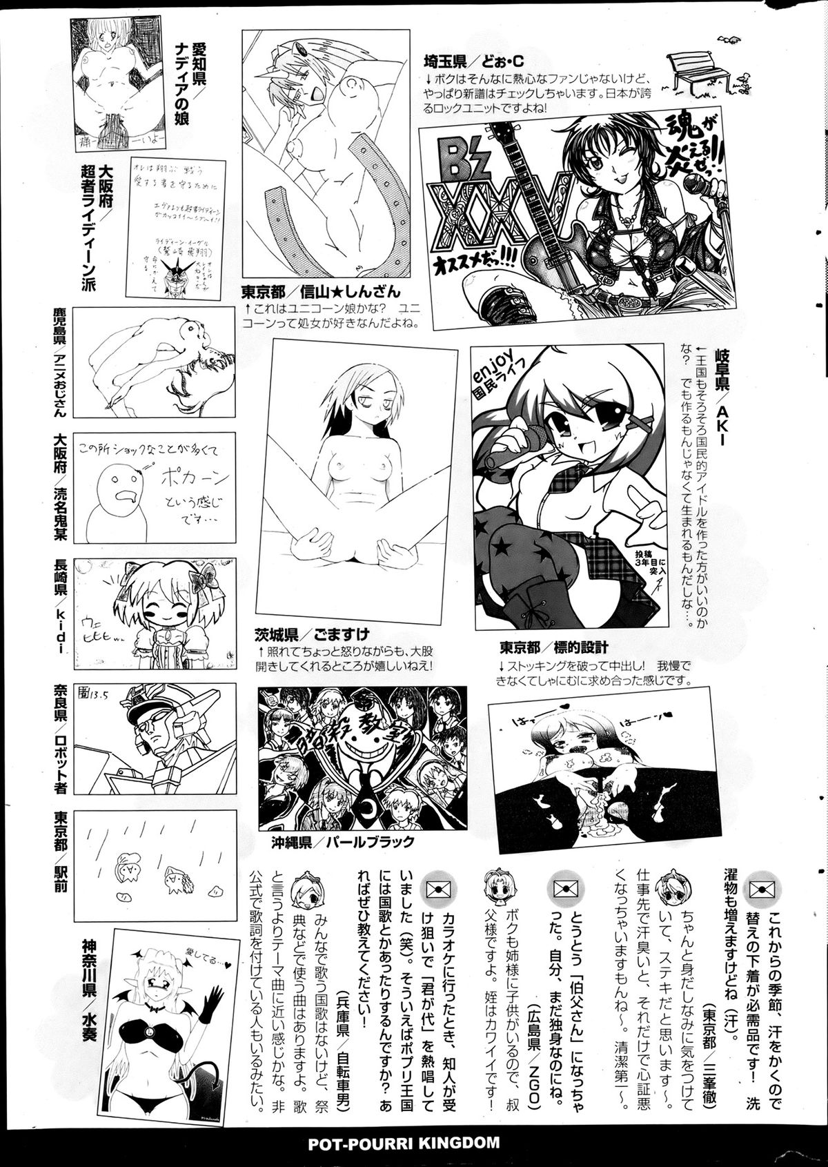 COMIC ポプリクラブ 2013年8月号