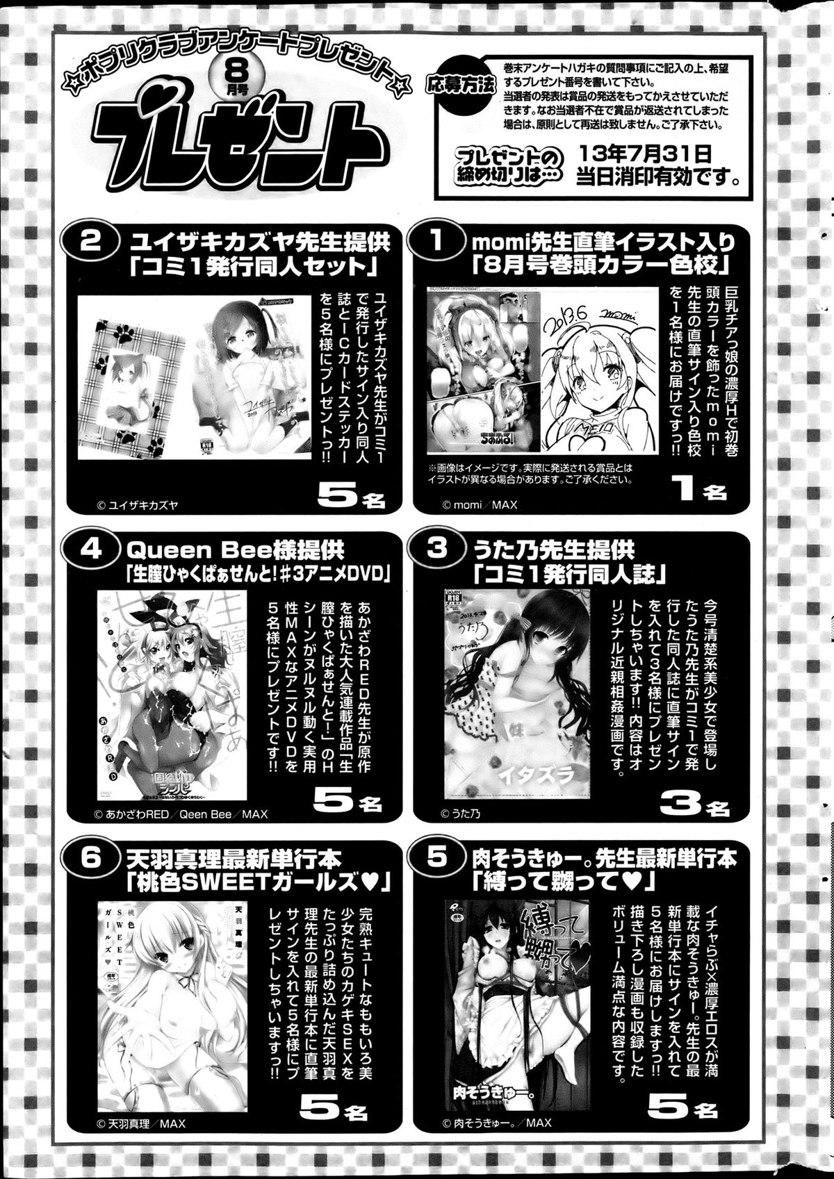 COMIC ポプリクラブ 2013年8月号