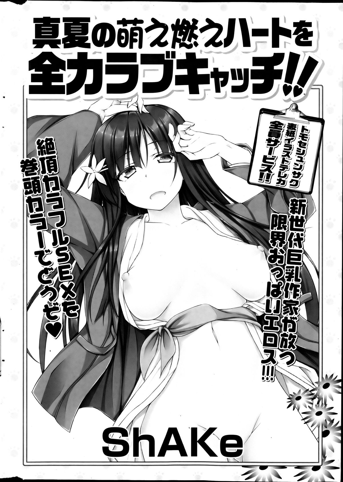 COMIC ポプリクラブ 2013年8月号