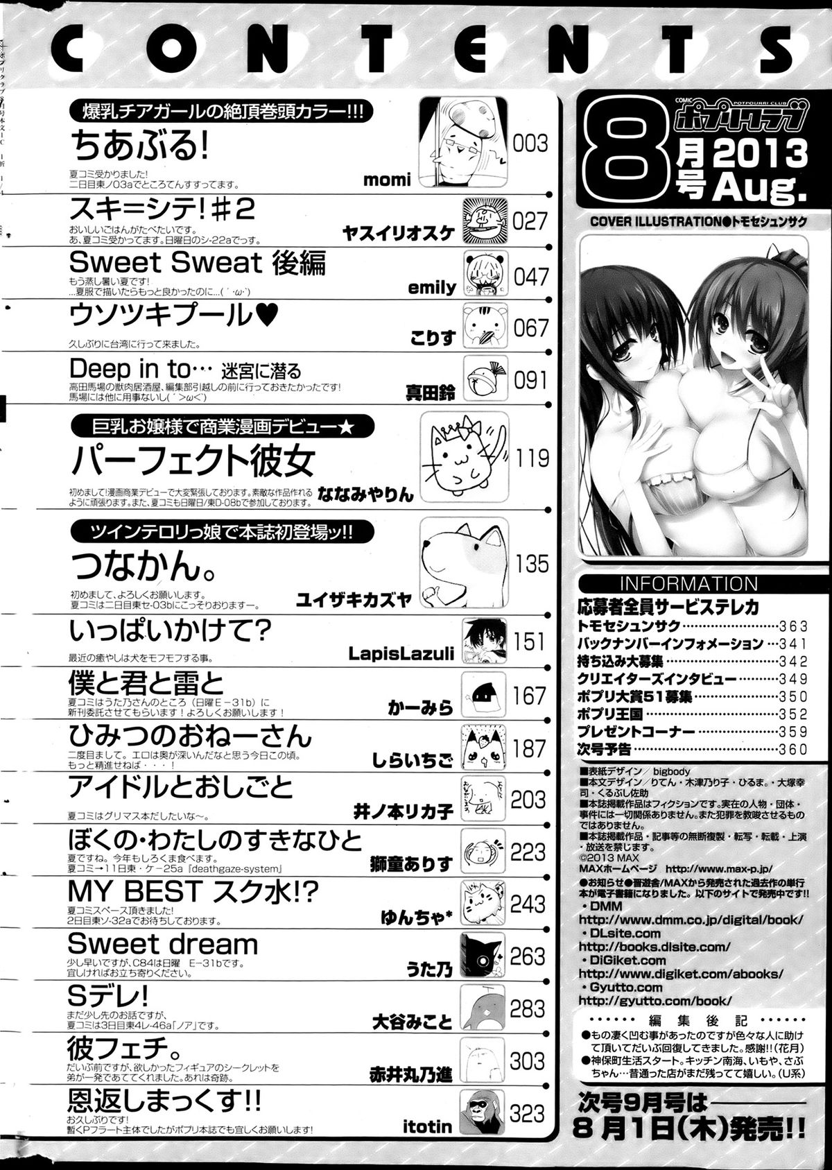 COMIC ポプリクラブ 2013年8月号