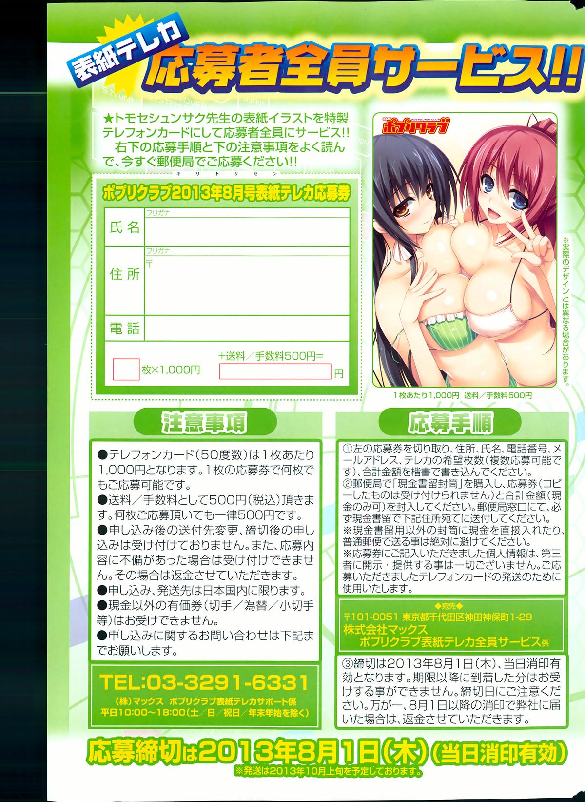 COMIC ポプリクラブ 2013年8月号