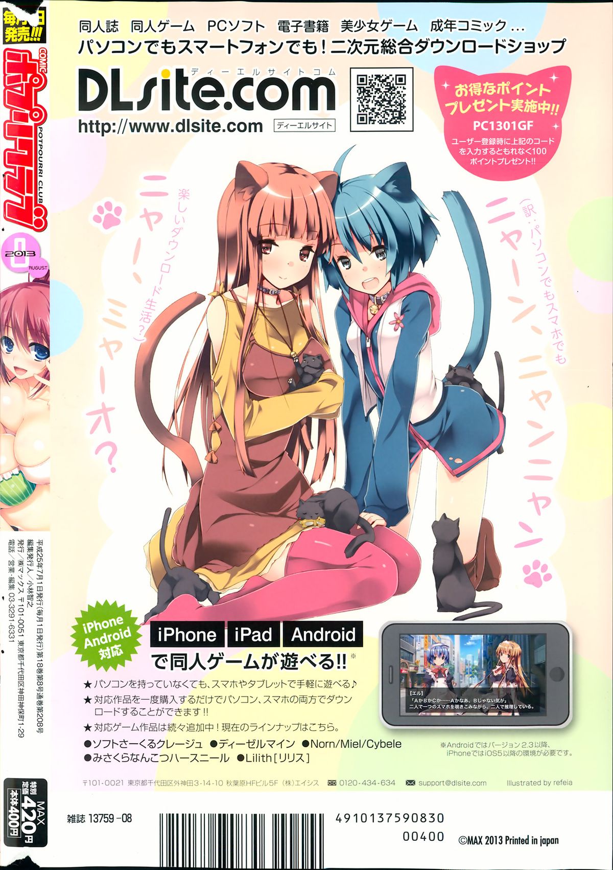 COMIC ポプリクラブ 2013年8月号
