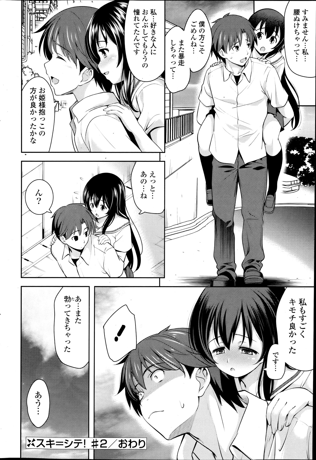 COMIC ポプリクラブ 2013年8月号