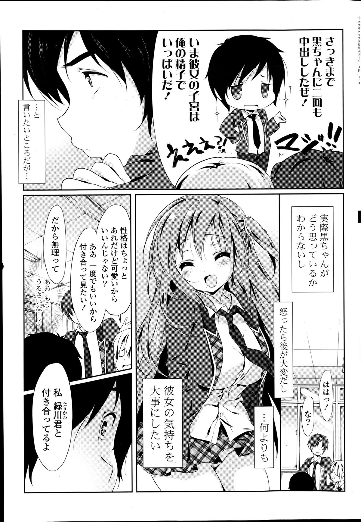 COMIC ポプリクラブ 2013年8月号