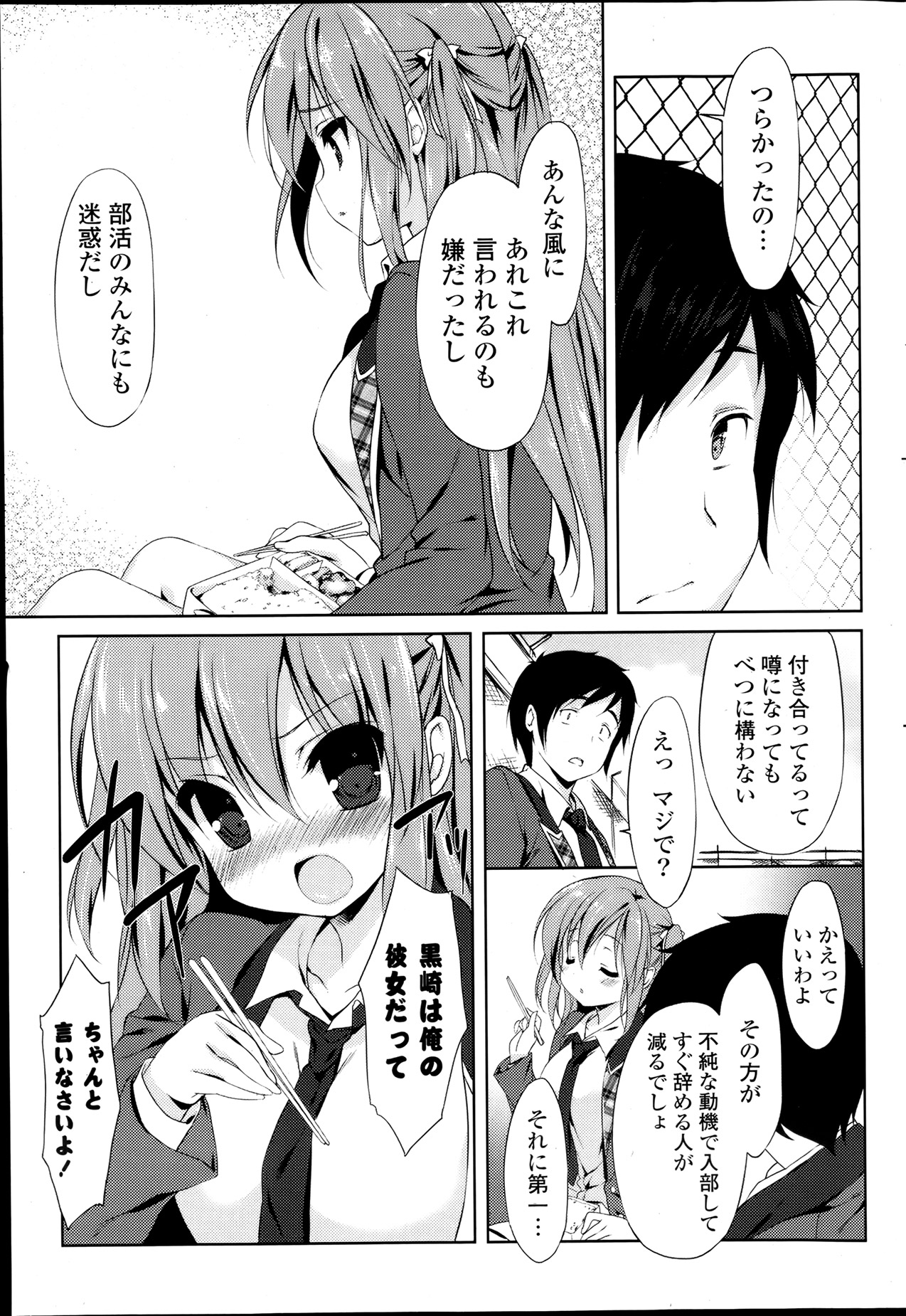 COMIC ポプリクラブ 2013年8月号