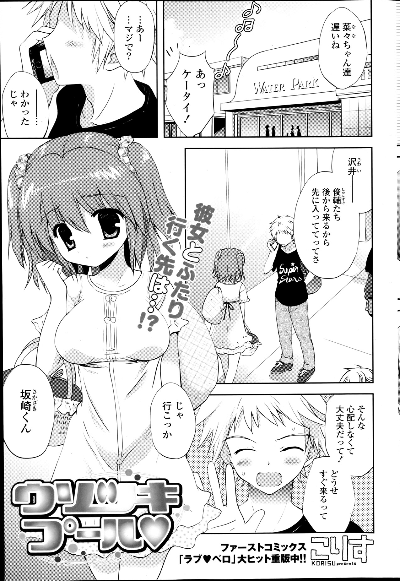 COMIC ポプリクラブ 2013年8月号