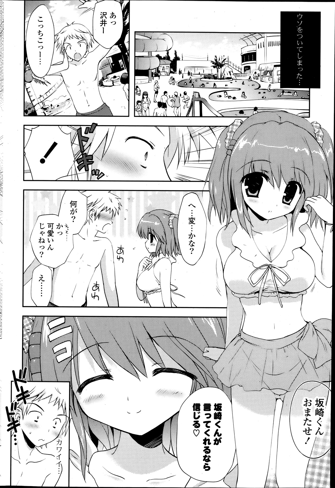 COMIC ポプリクラブ 2013年8月号