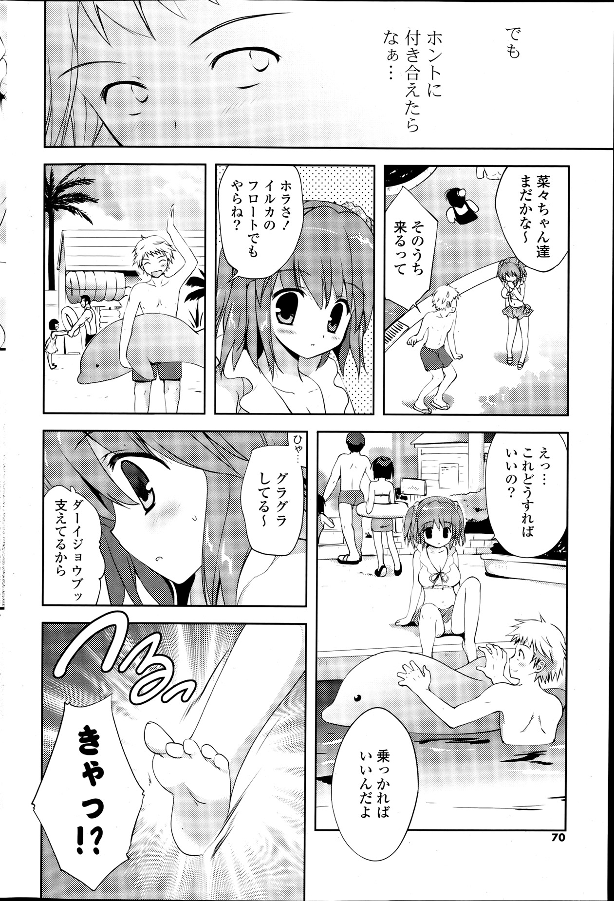COMIC ポプリクラブ 2013年8月号