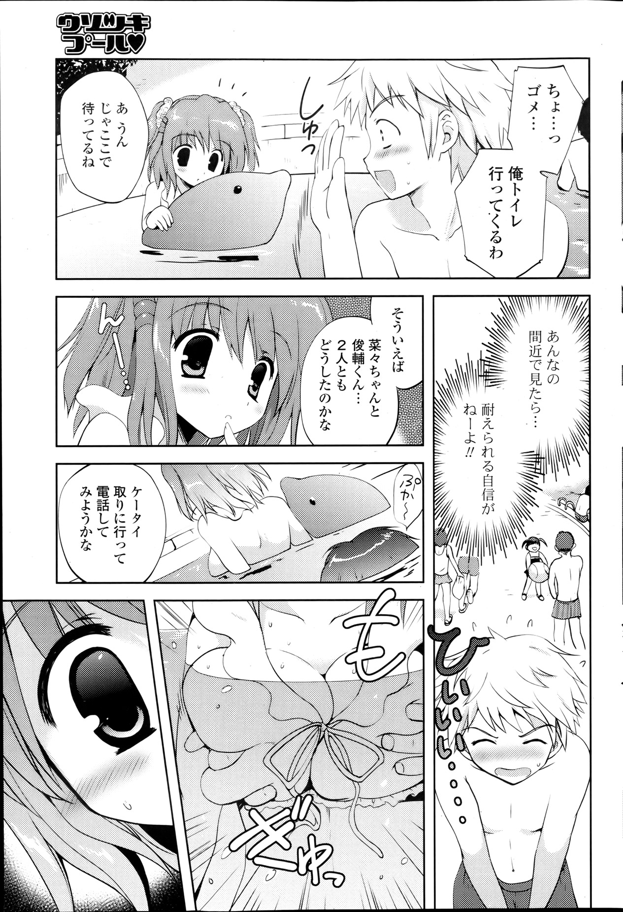 COMIC ポプリクラブ 2013年8月号