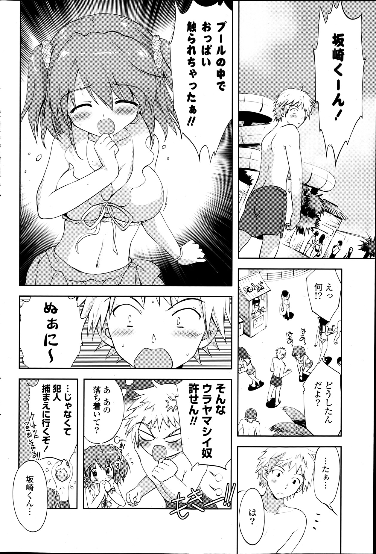 COMIC ポプリクラブ 2013年8月号