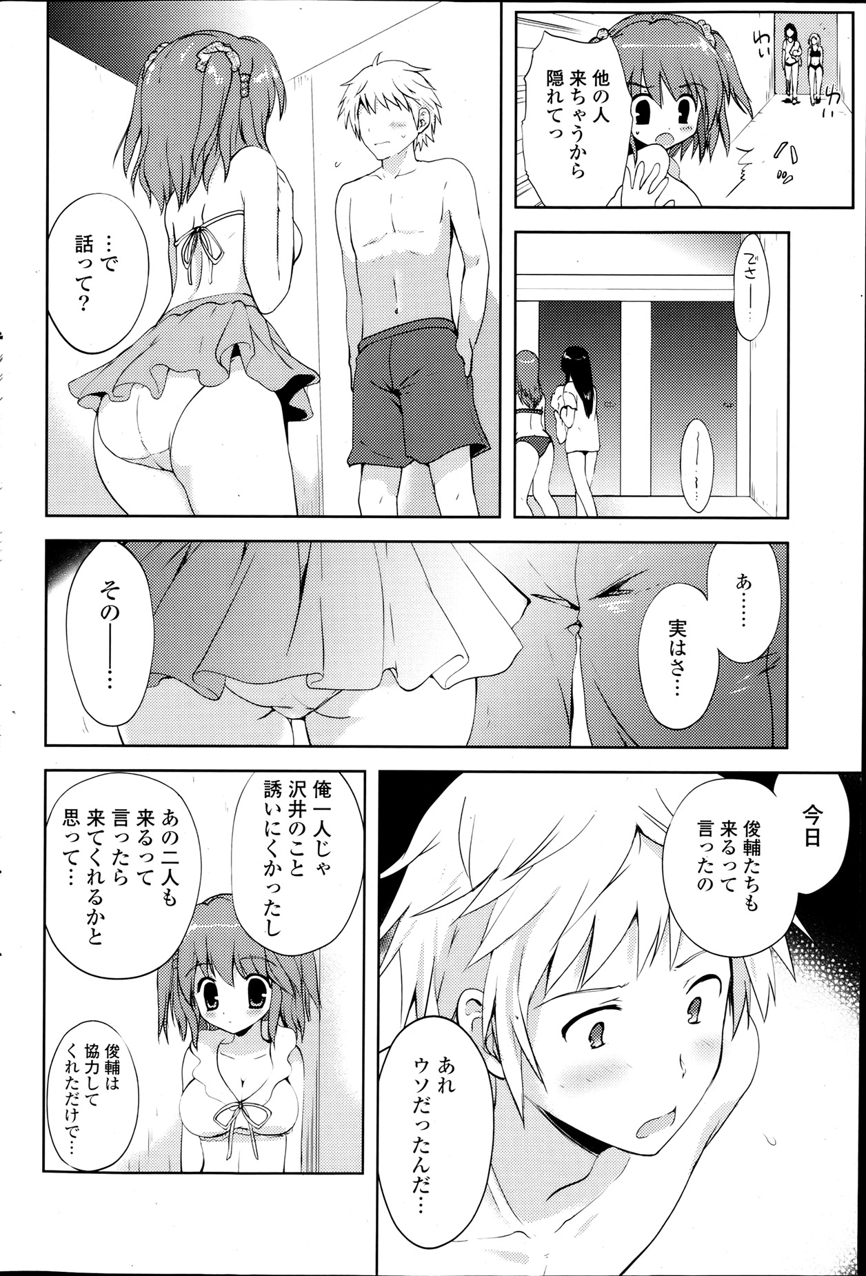 COMIC ポプリクラブ 2013年8月号