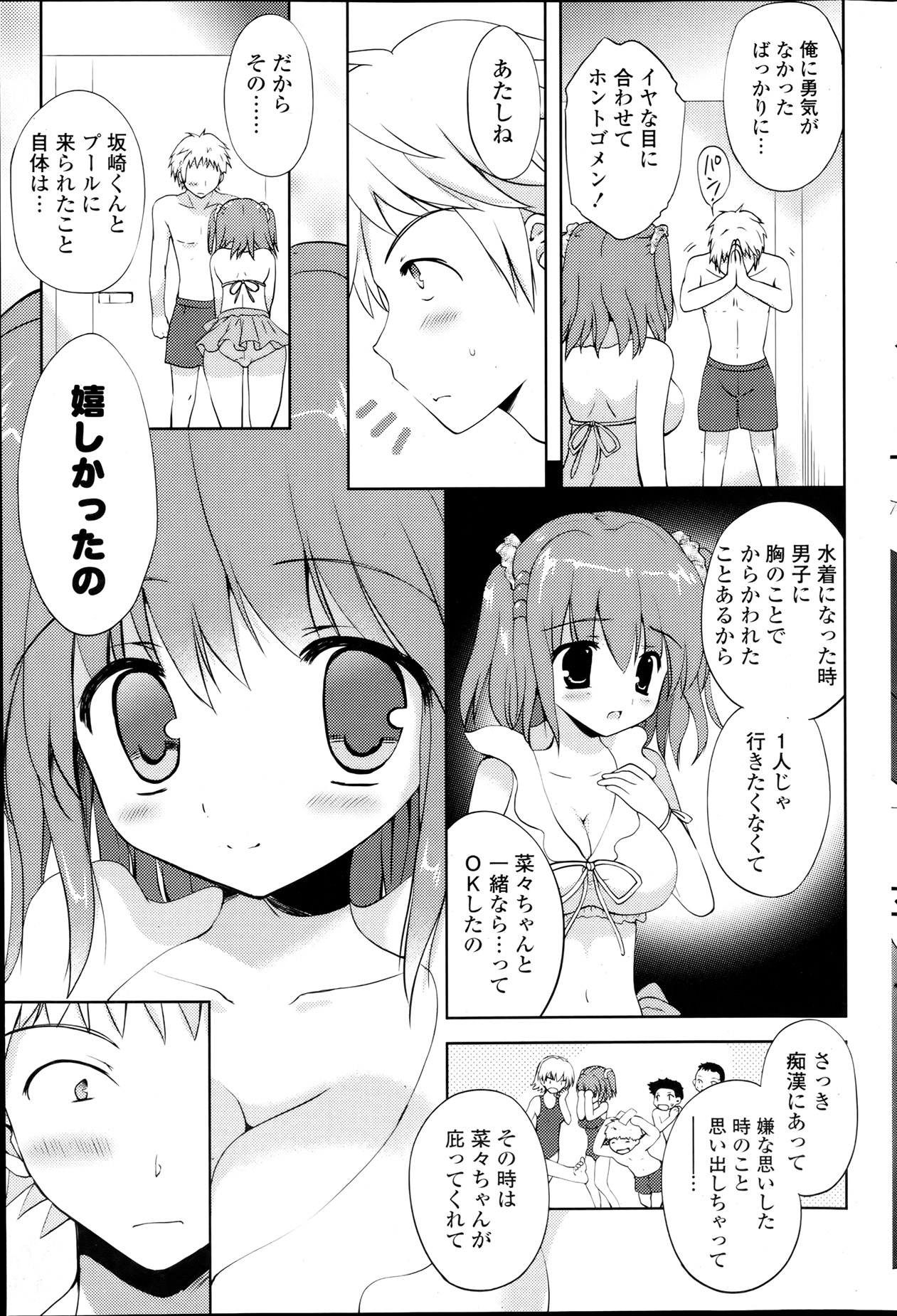 COMIC ポプリクラブ 2013年8月号