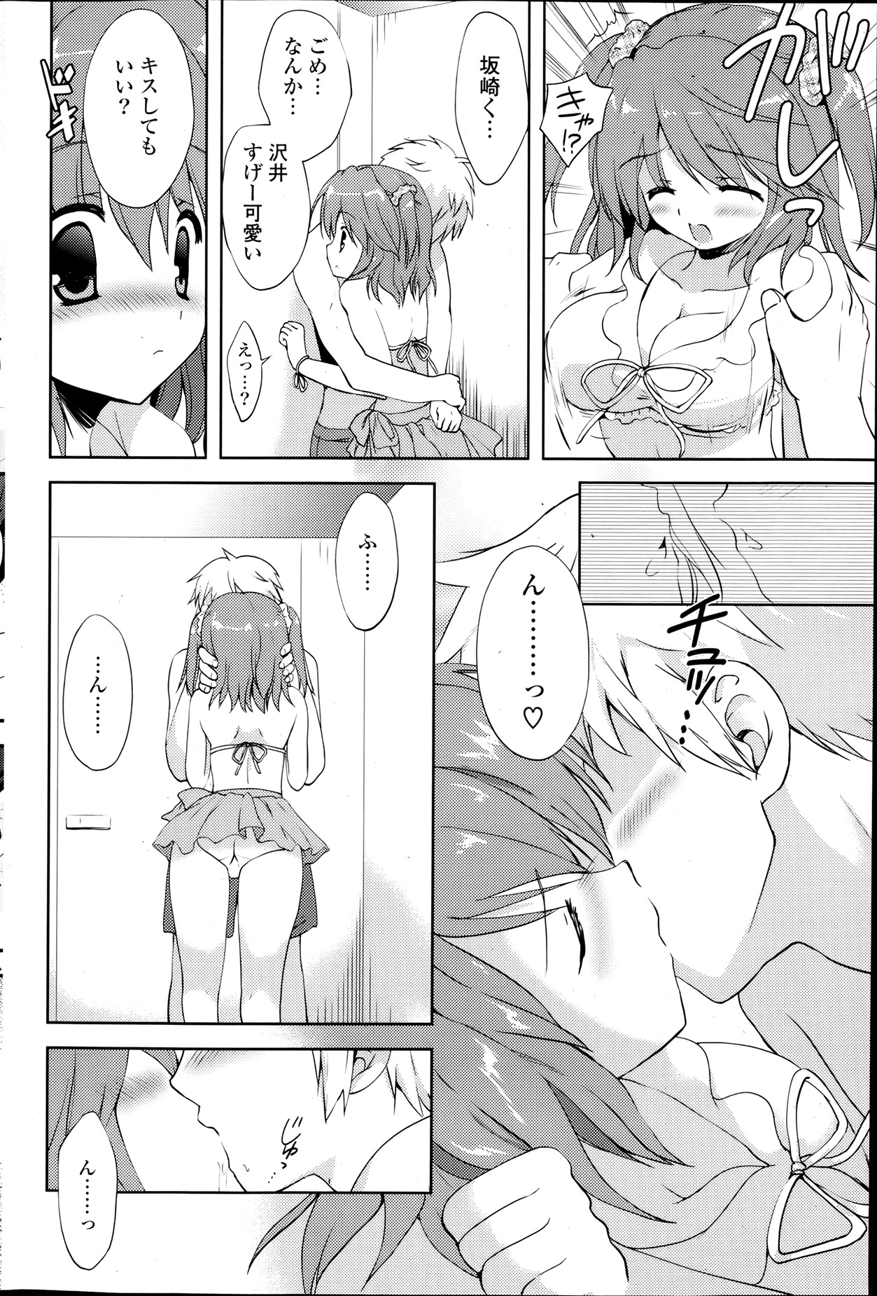 COMIC ポプリクラブ 2013年8月号