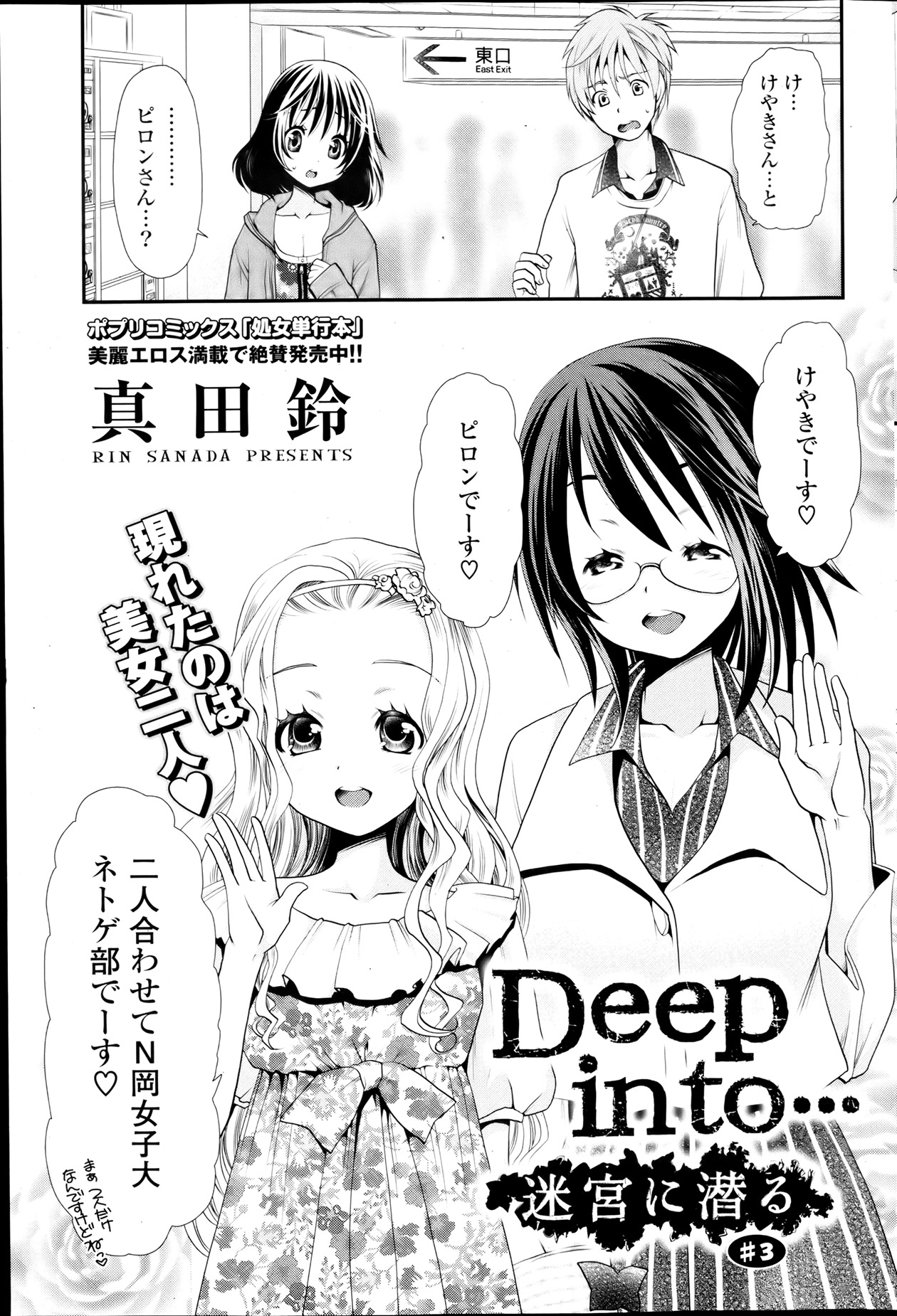 COMIC ポプリクラブ 2013年8月号