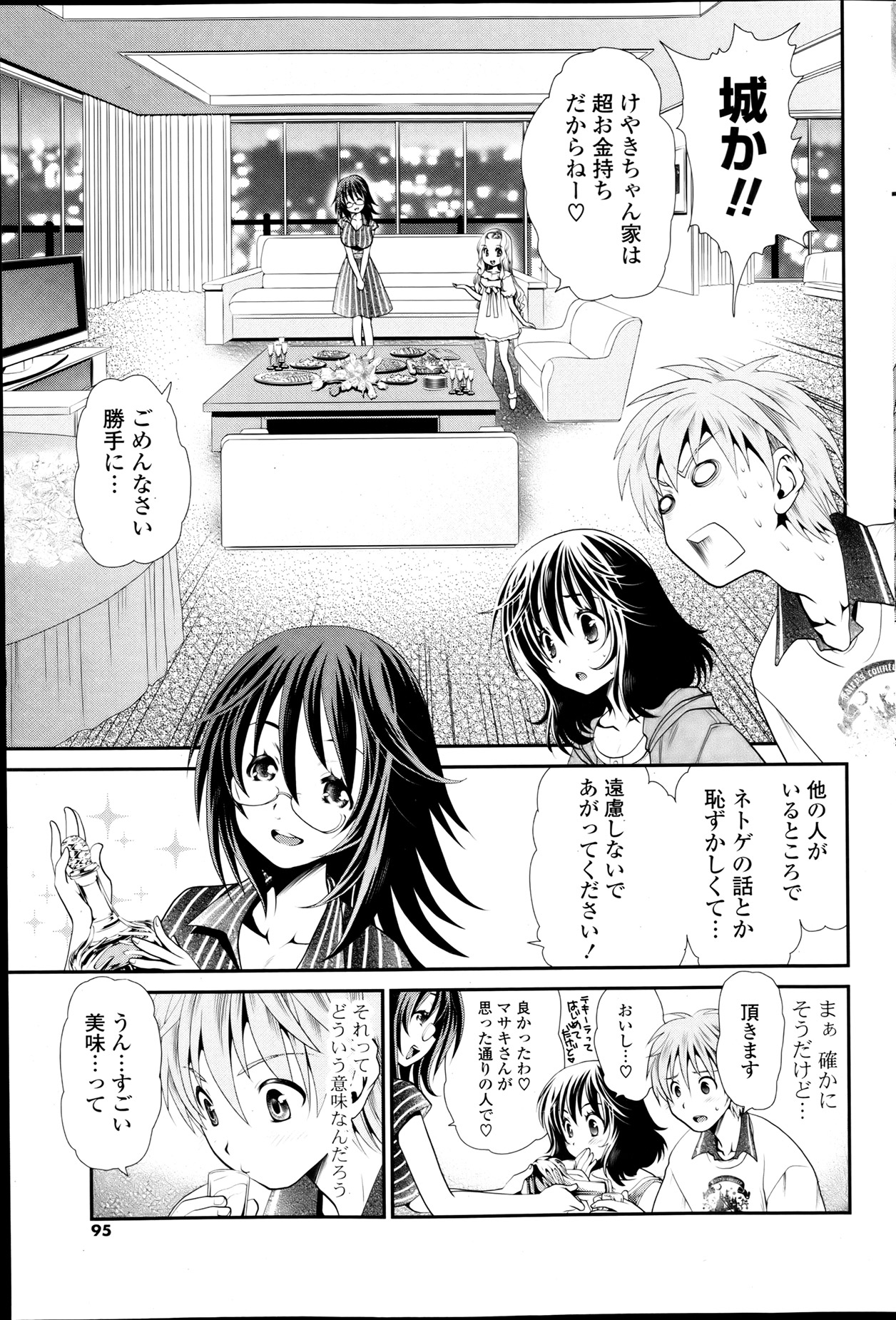 COMIC ポプリクラブ 2013年8月号