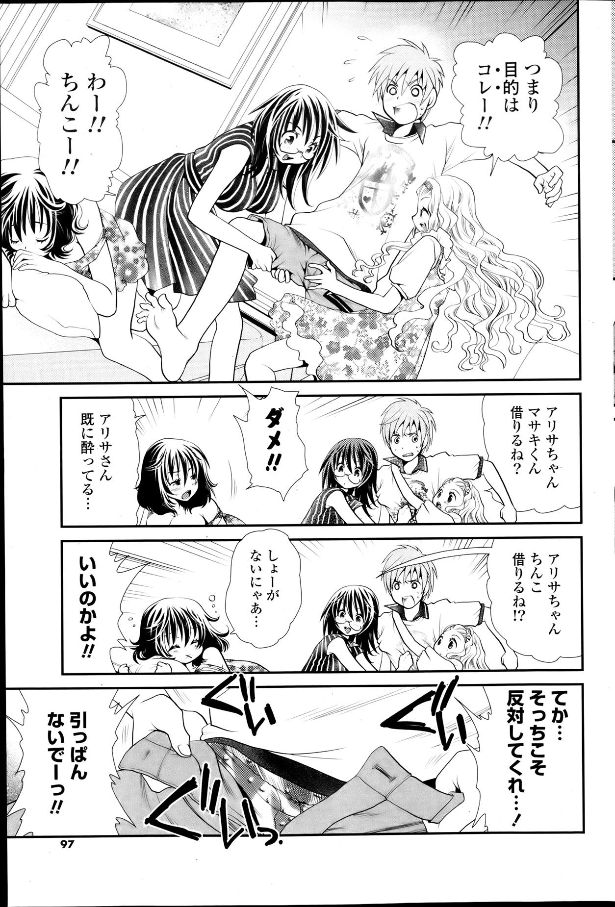 COMIC ポプリクラブ 2013年8月号
