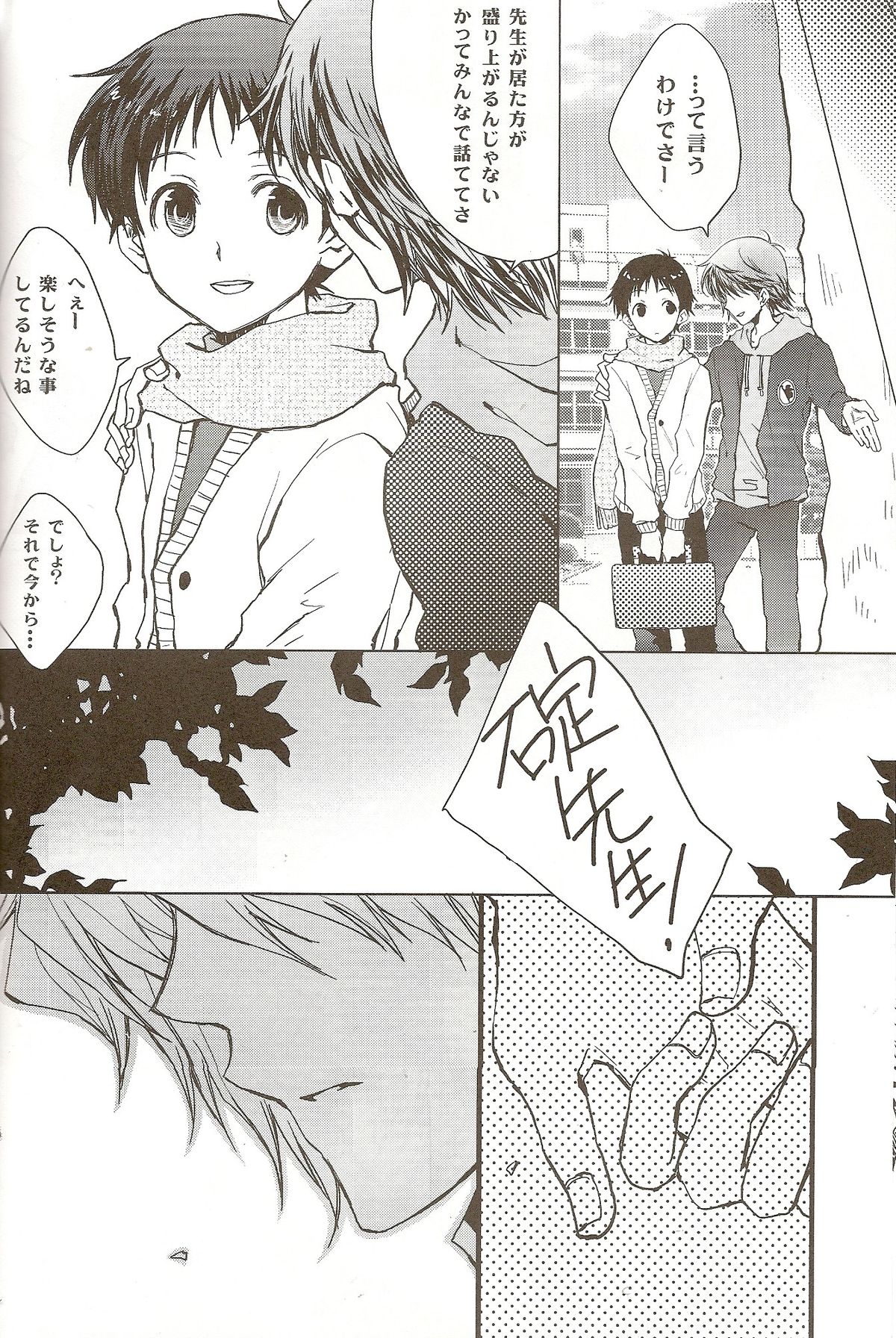 (C73) [Chizuma! (ちず丸)] Powder snow... の続き! (新世紀エヴァンゲリオン)
