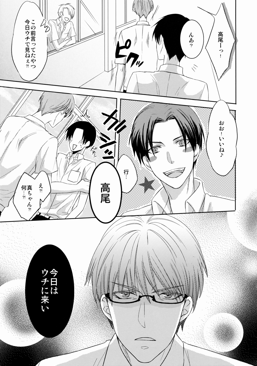 [ame326]緑間と高尾がいちゃいちゃしてるだけのはなし（黒子のバスケ）