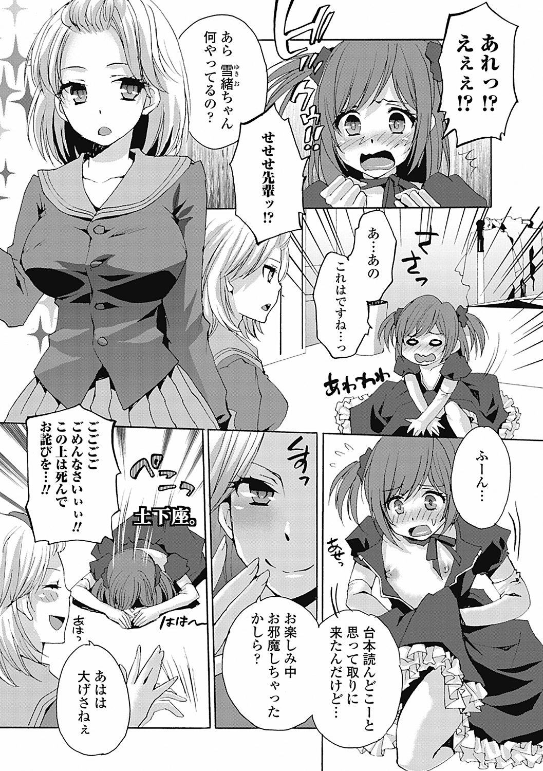 [忍桐ずん] 男の娘女子色